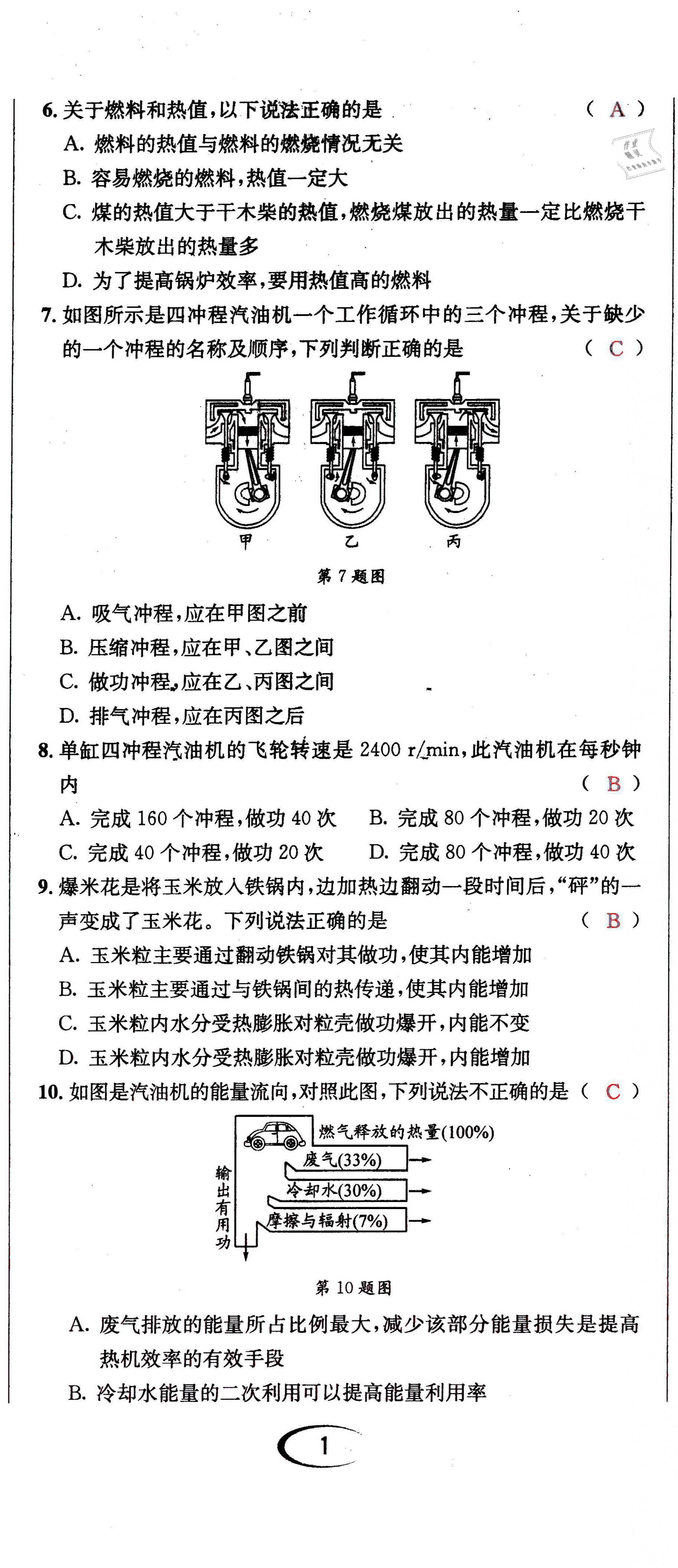 2021年蓉城学霸九年级物理全一册教科版 第2页