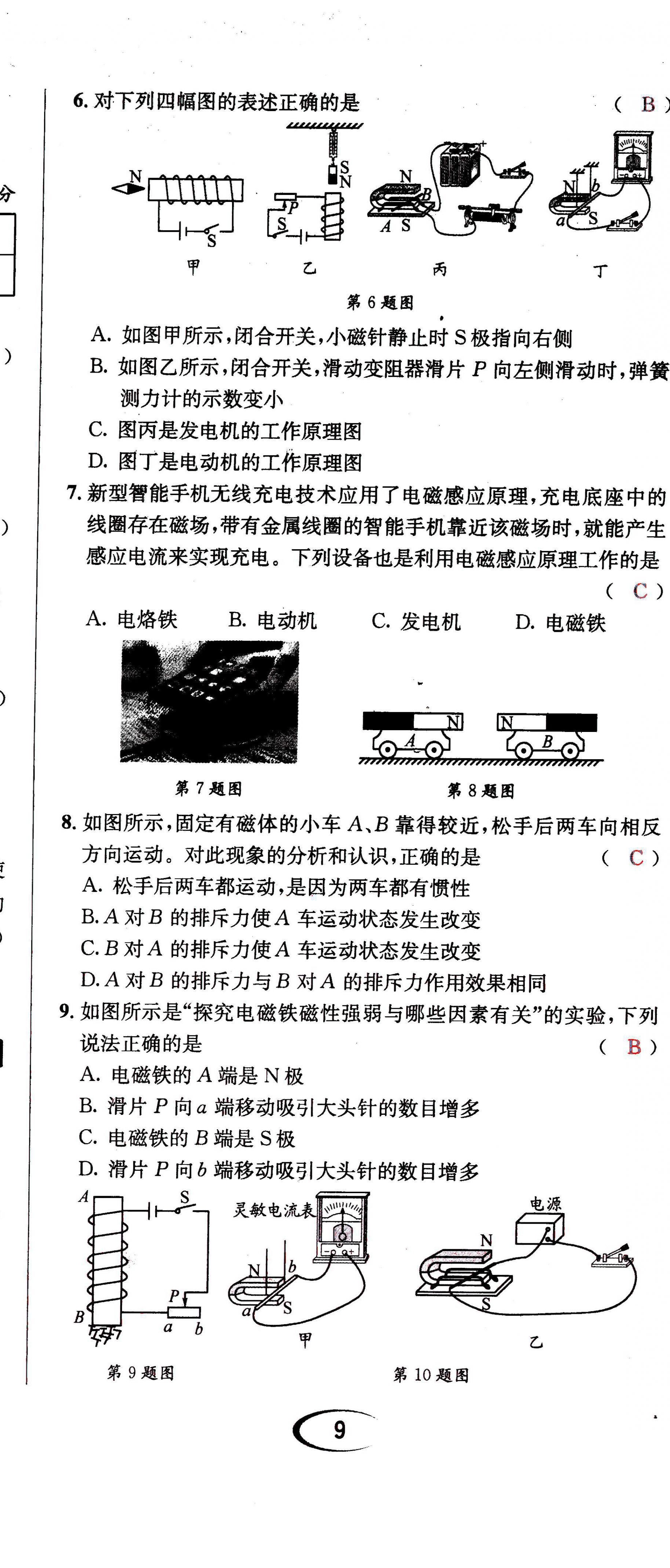2021年蓉城学霸九年级物理全一册教科版 第26页