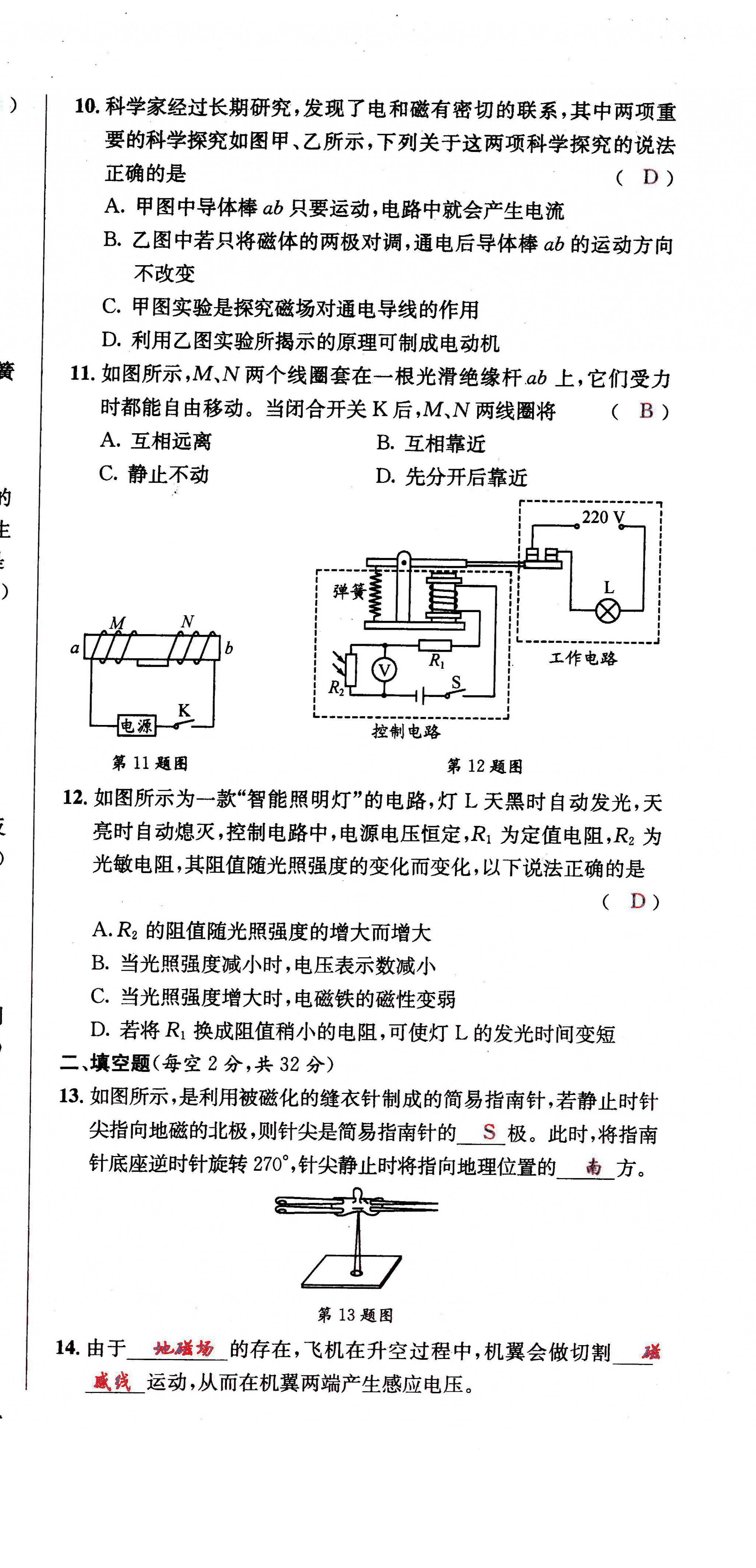 2021年蓉城学霸九年级物理全一册教科版 第27页