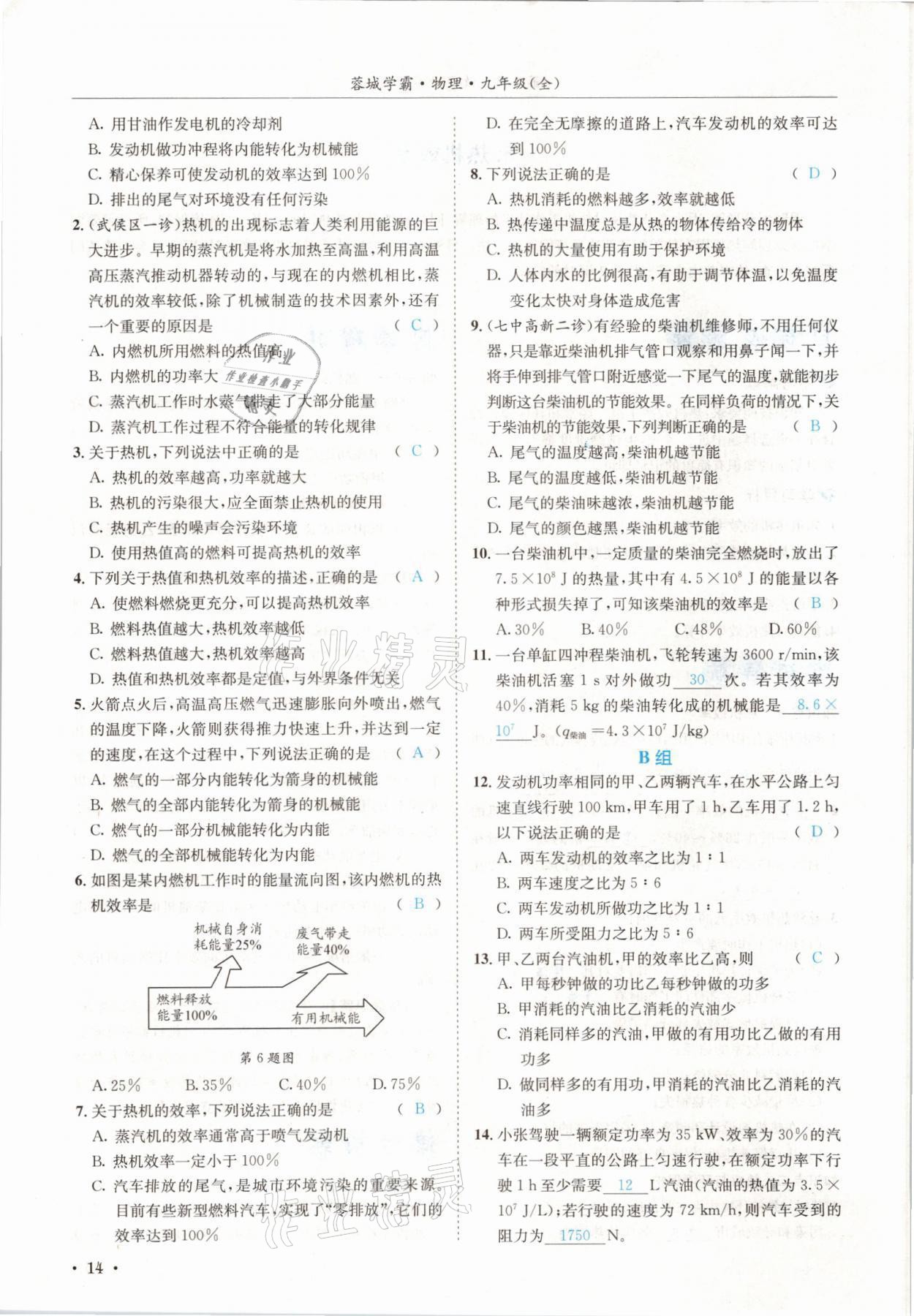 2021年蓉城学霸九年级物理全一册教科版 参考答案第14页