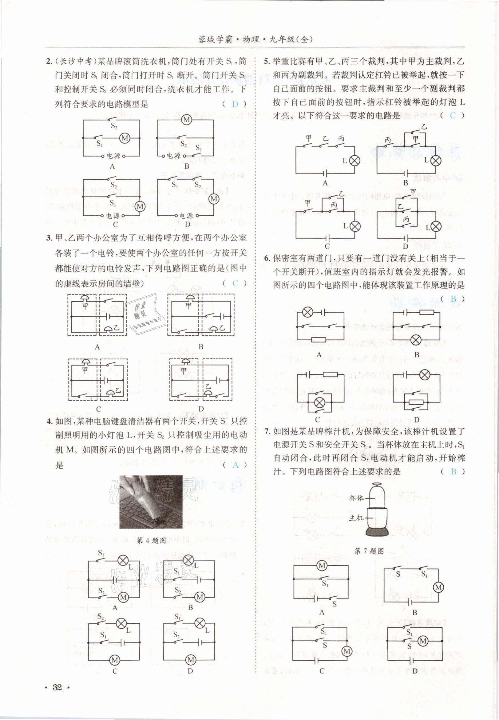 2021年蓉城学霸九年级物理全一册教科版 参考答案第32页