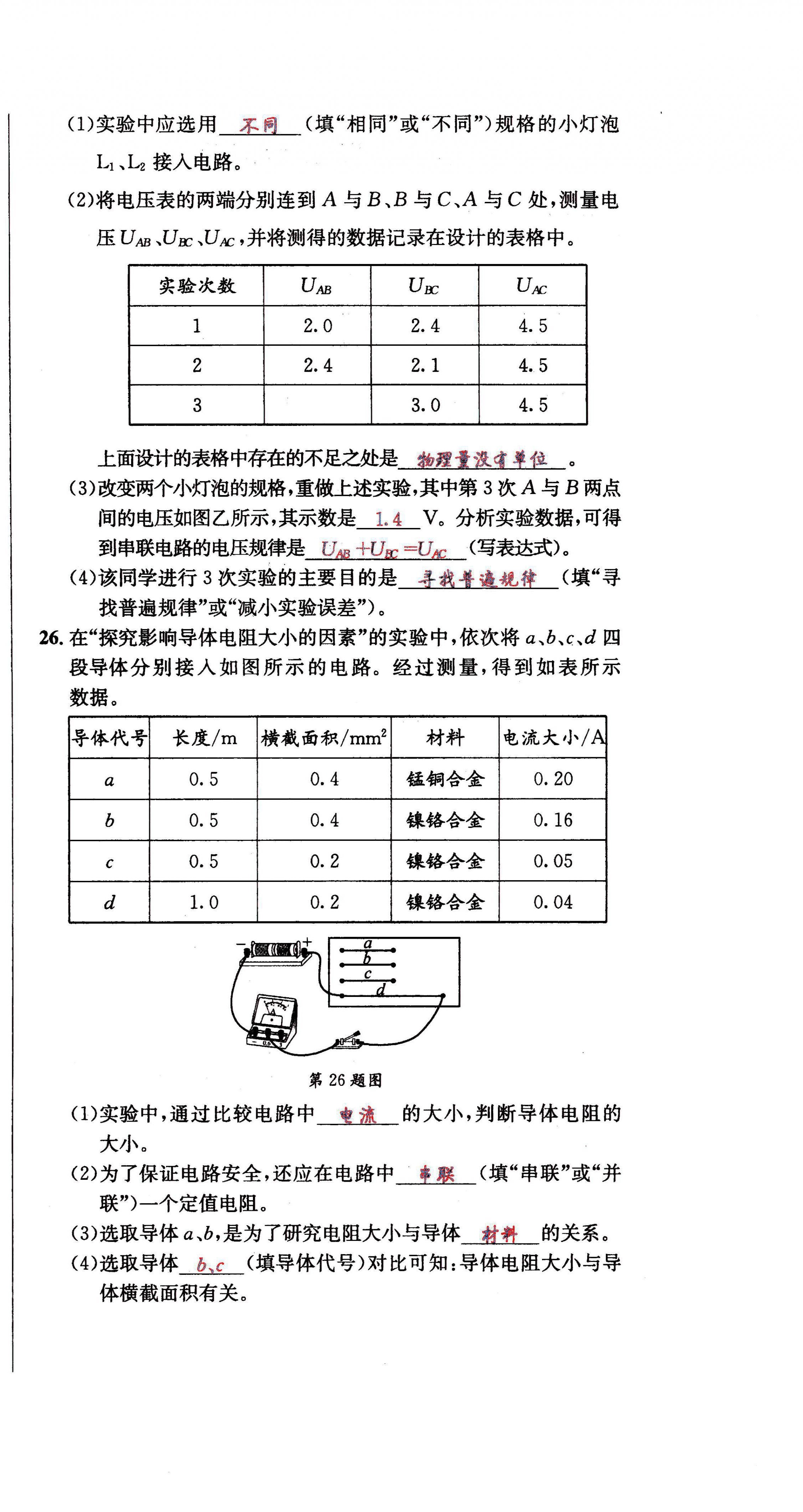 2021年蓉城学霸九年级物理全一册教科版 第12页