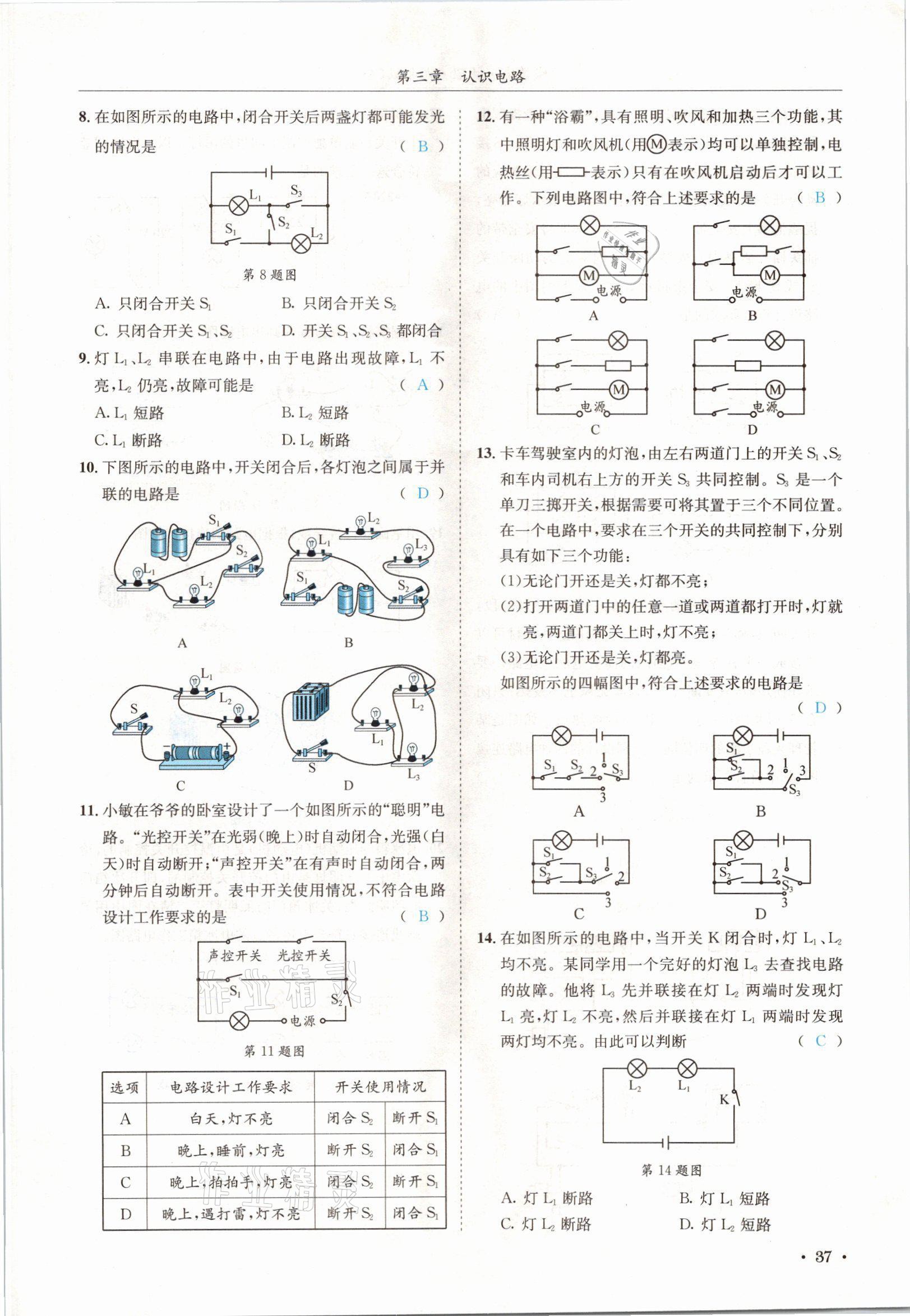 2021年蓉城学霸九年级物理全一册教科版 参考答案第37页