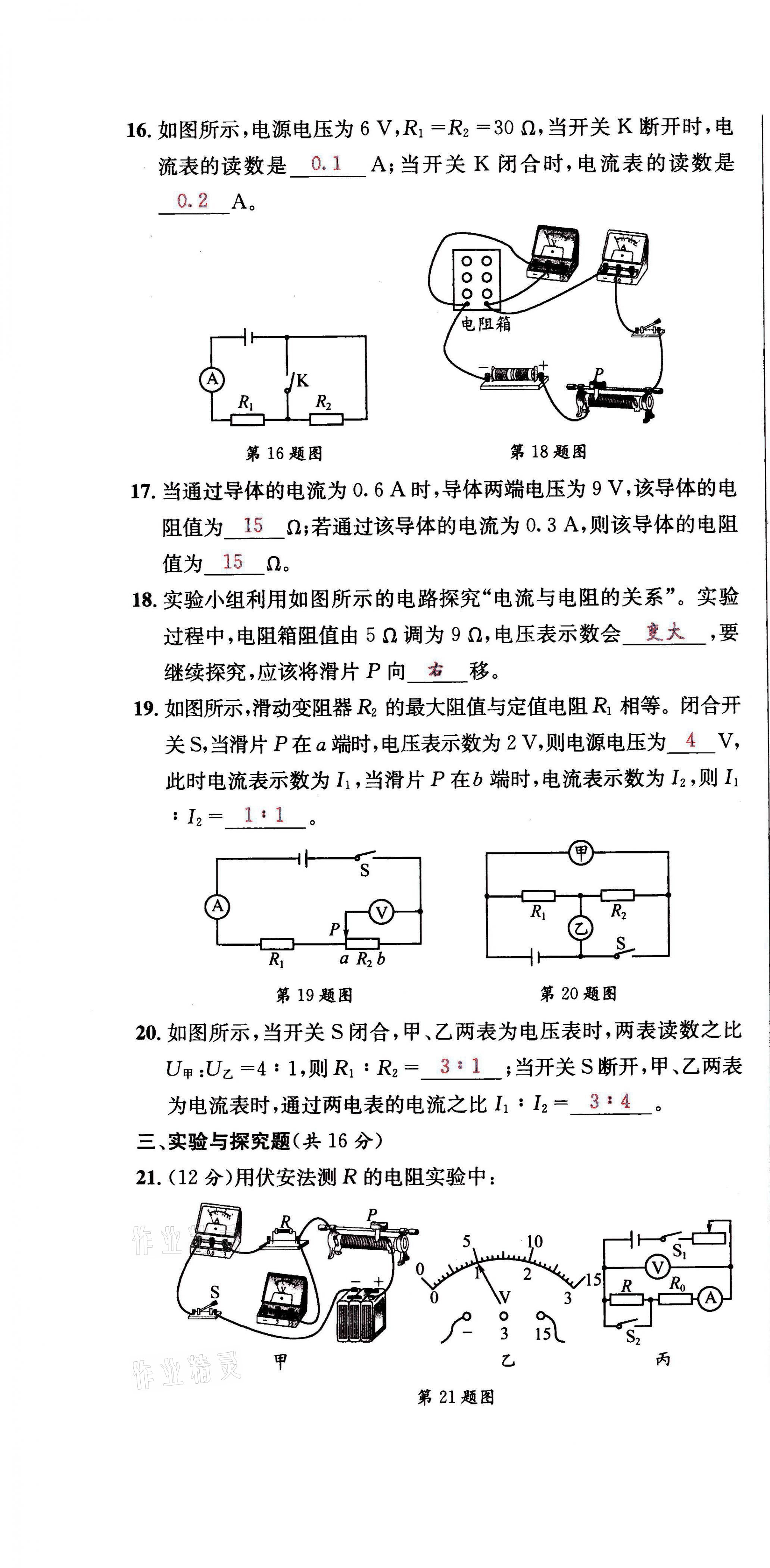 2021年蓉城学霸九年级物理全一册教科版 第16页