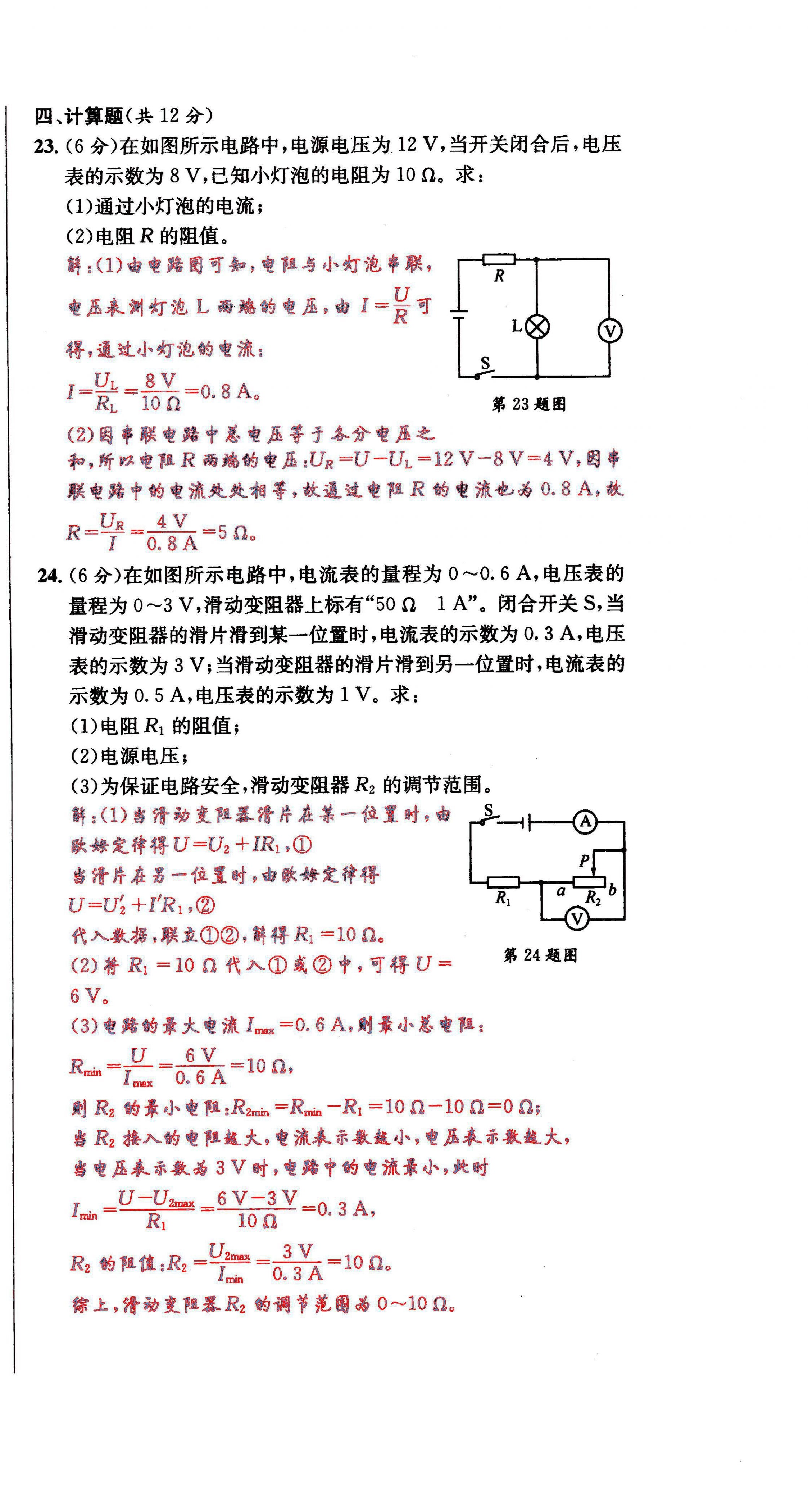 2021年蓉城学霸九年级物理全一册教科版 第18页