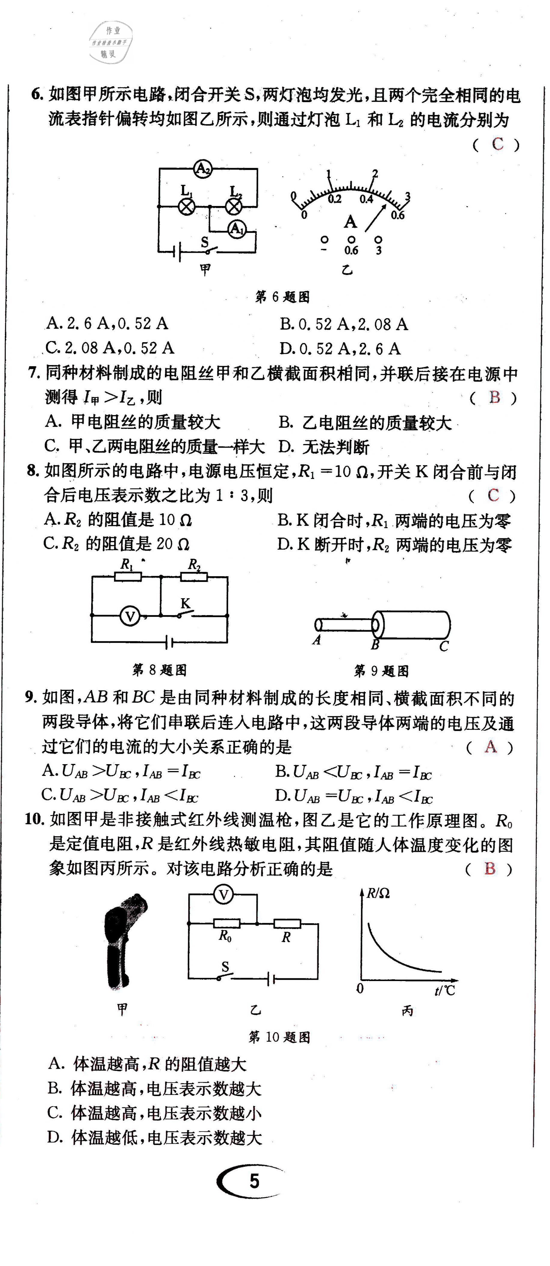 2021年蓉城学霸九年级物理全一册教科版 第14页