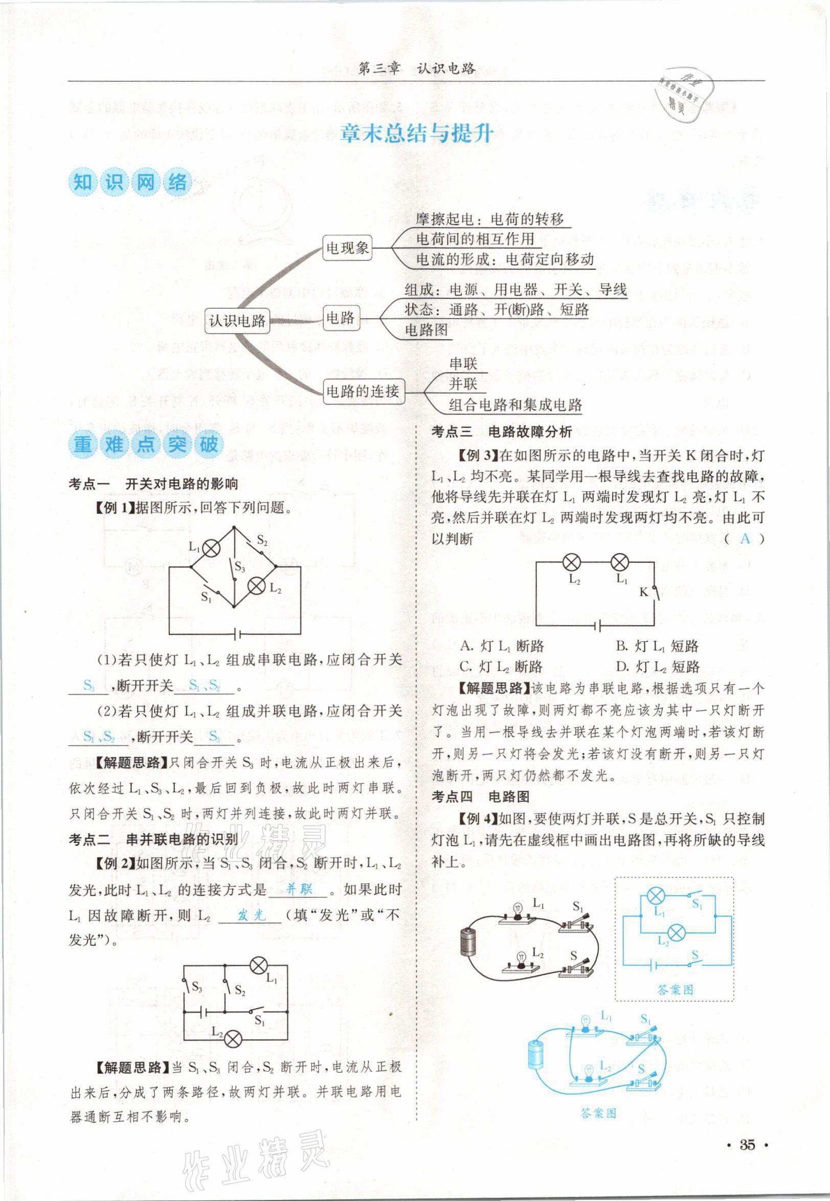 2021年蓉城学霸九年级物理全一册教科版 参考答案第35页