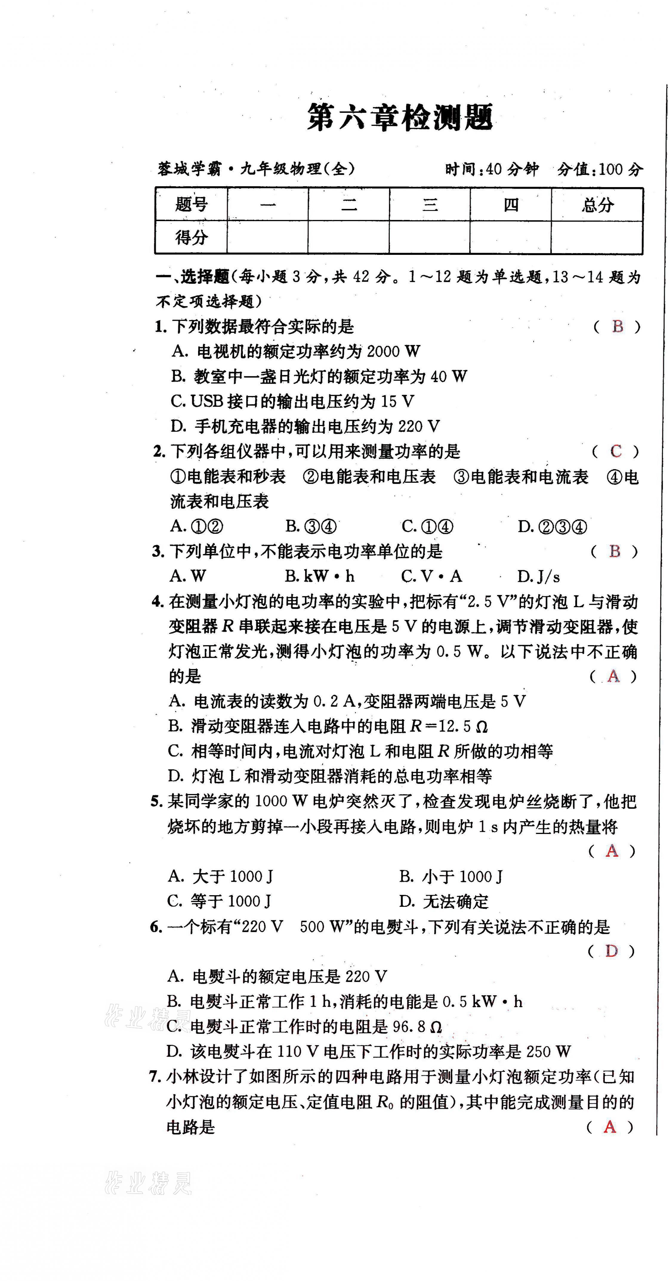 2021年蓉城学霸九年级物理全一册教科版 第19页