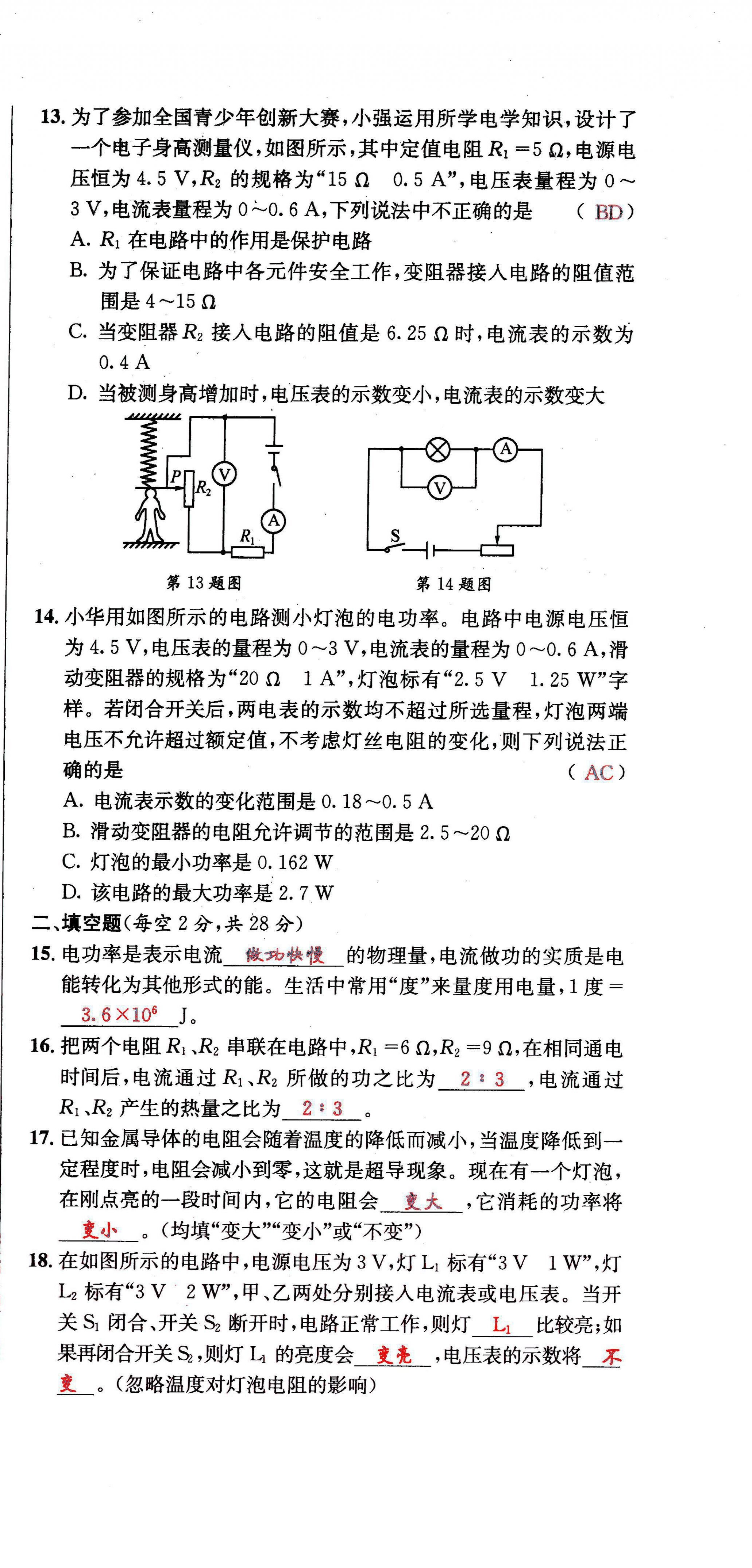 2021年蓉城学霸九年级物理全一册教科版 第21页