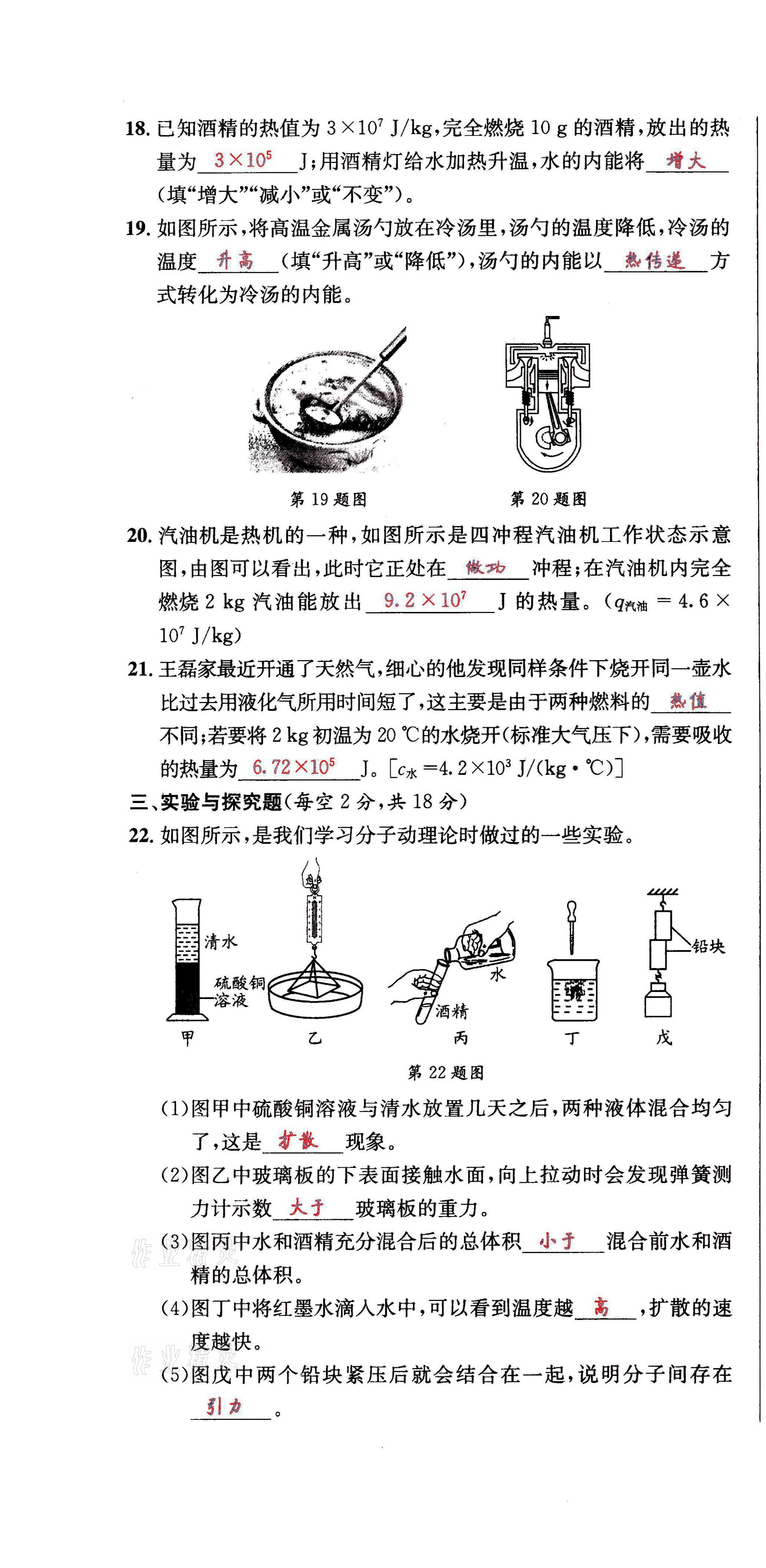 2021年蓉城学霸九年级物理全一册教科版 第4页