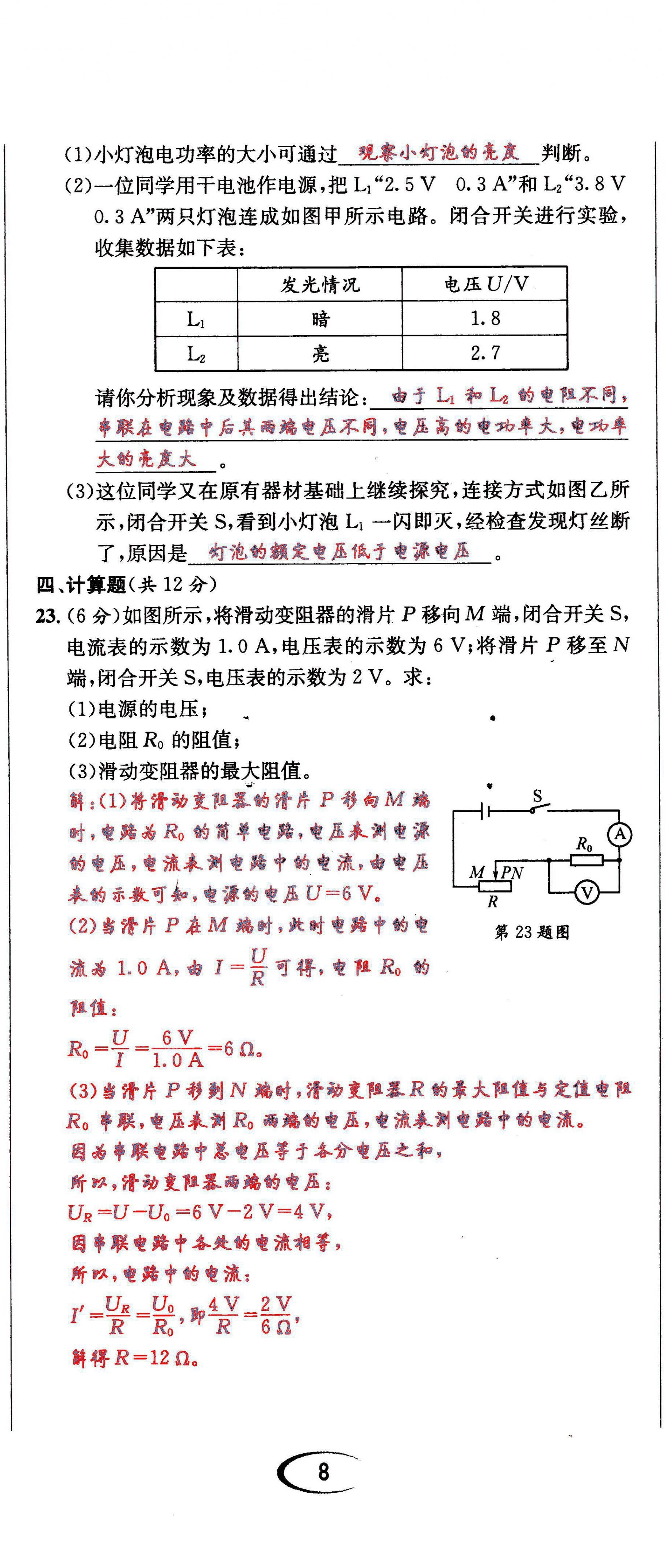 2021年蓉城学霸九年级物理全一册教科版 第23页