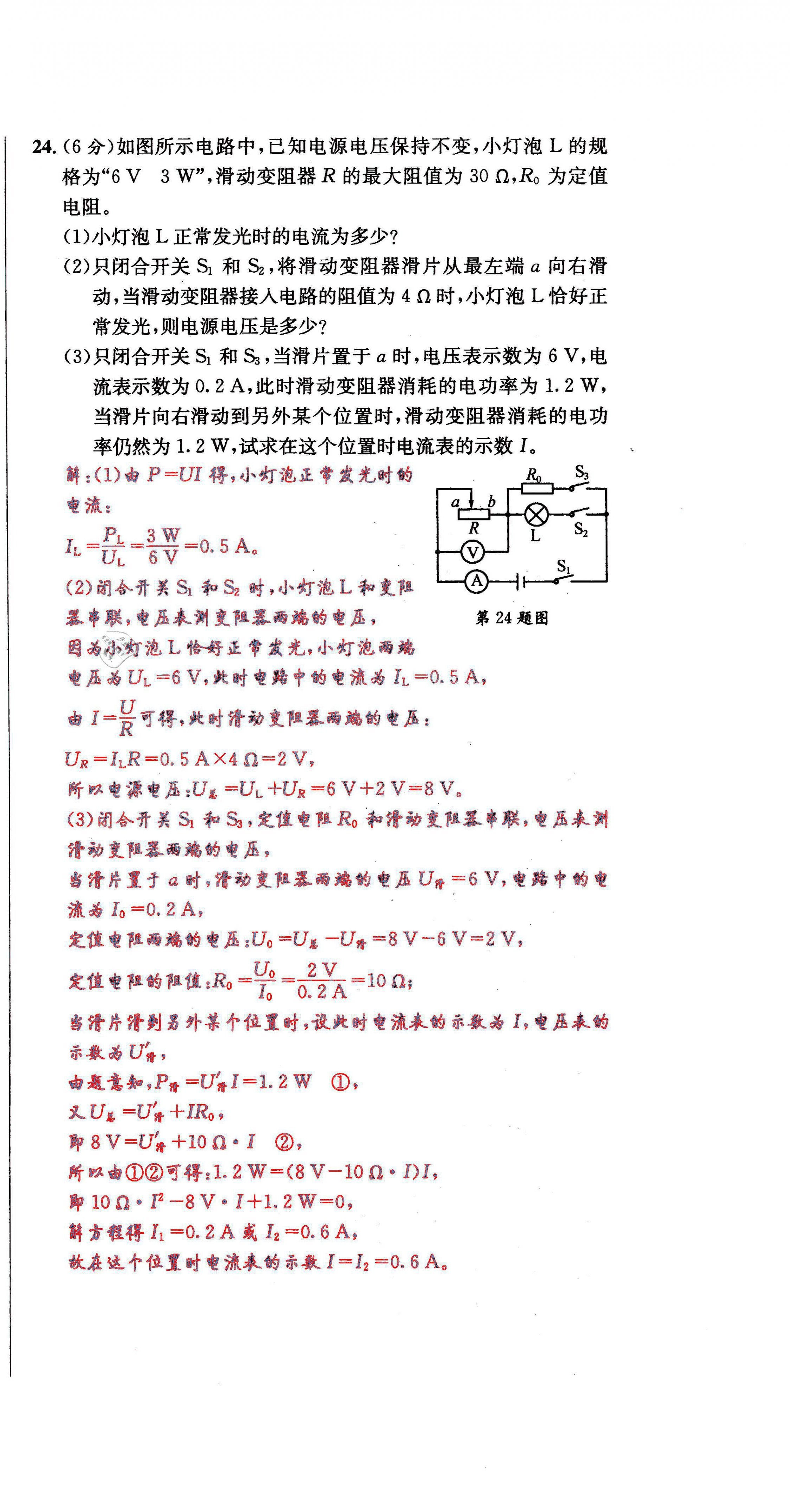 2021年蓉城学霸九年级物理全一册教科版 第24页