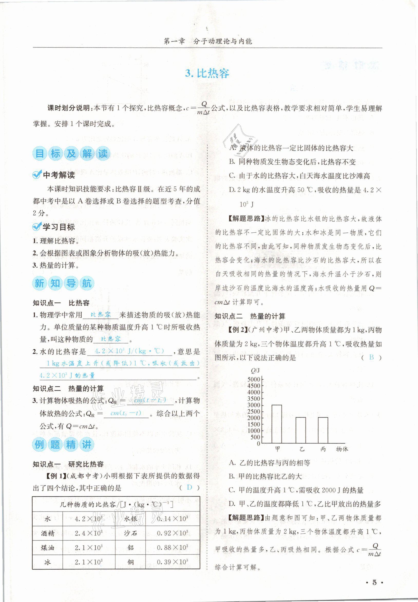 2021年蓉城学霸九年级物理全一册教科版 参考答案第5页