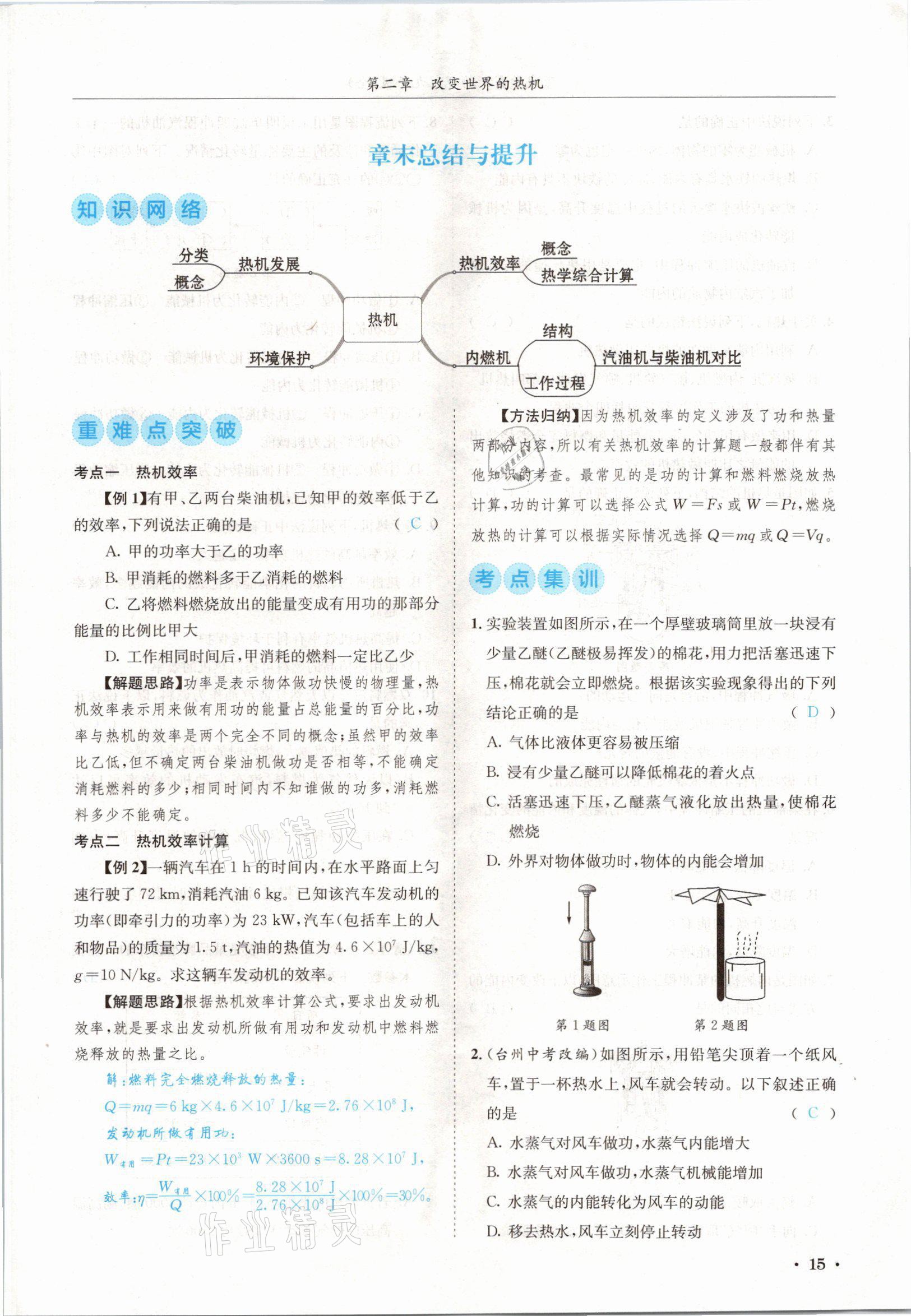 2021年蓉城学霸九年级物理全一册教科版 参考答案第15页