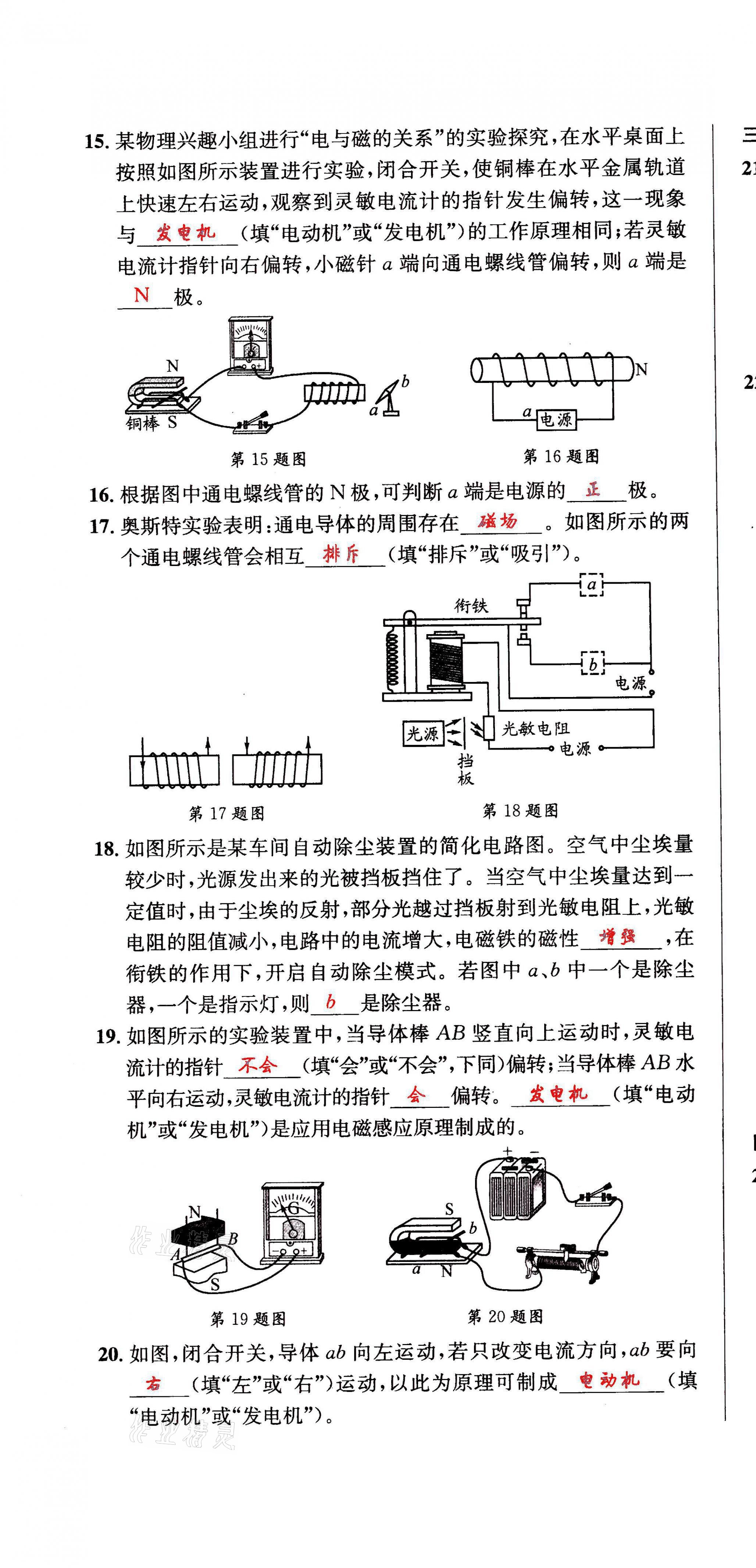 2021年蓉城学霸九年级物理全一册教科版 第28页