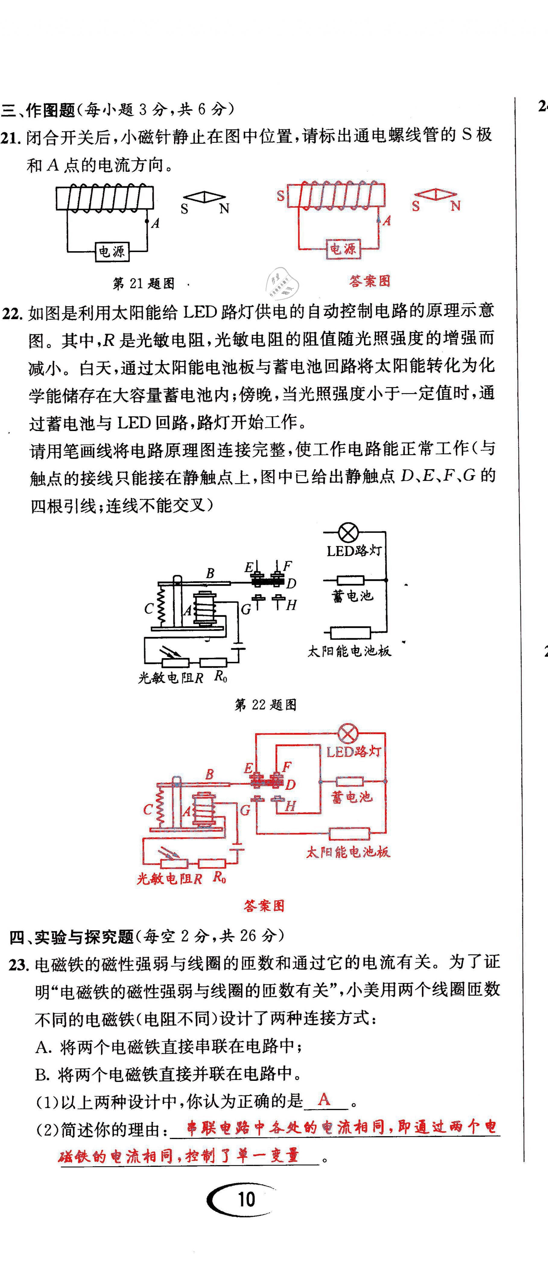 2021年蓉城学霸九年级物理全一册教科版 第29页