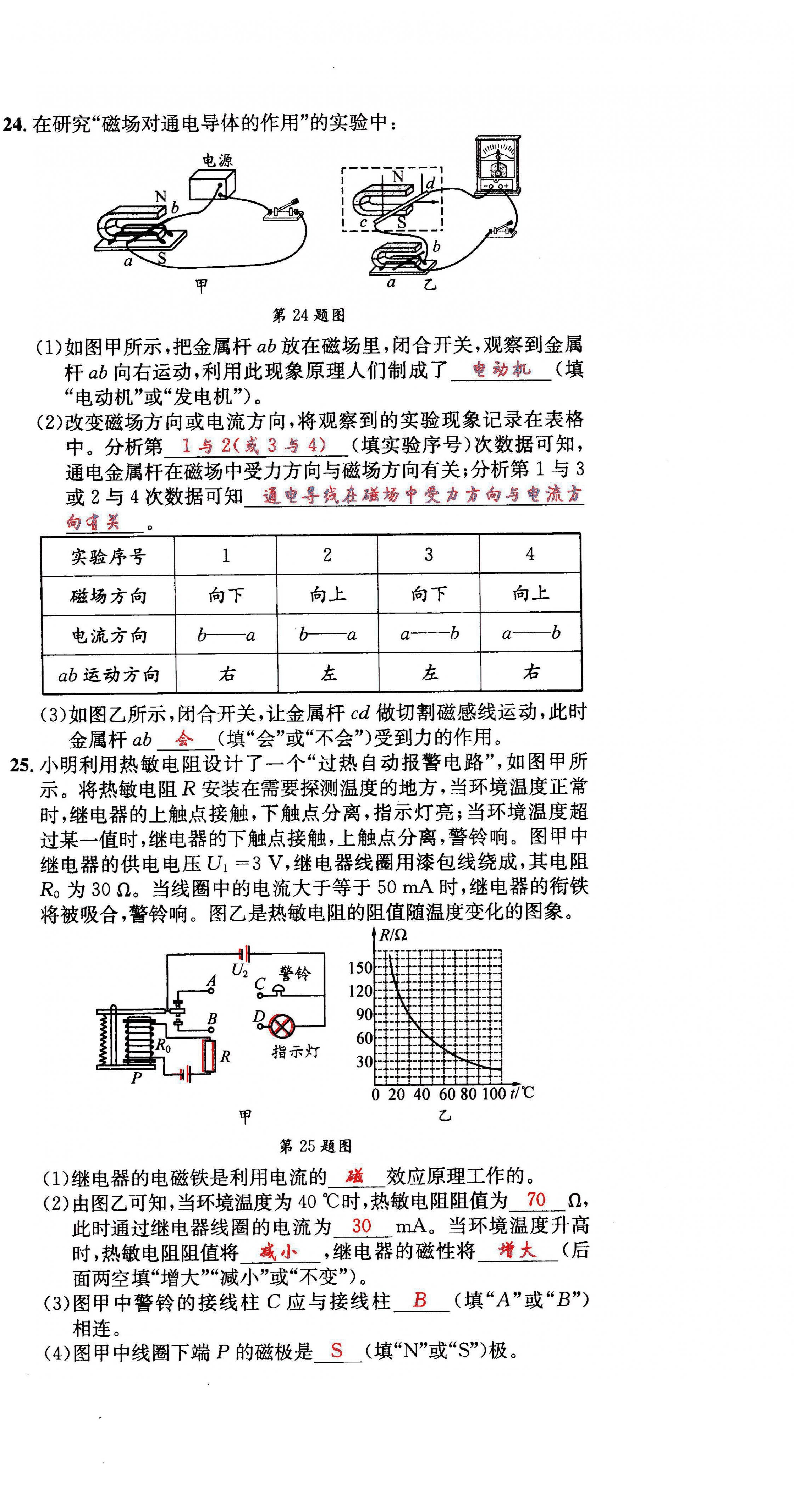 2021年蓉城学霸九年级物理全一册教科版 第30页