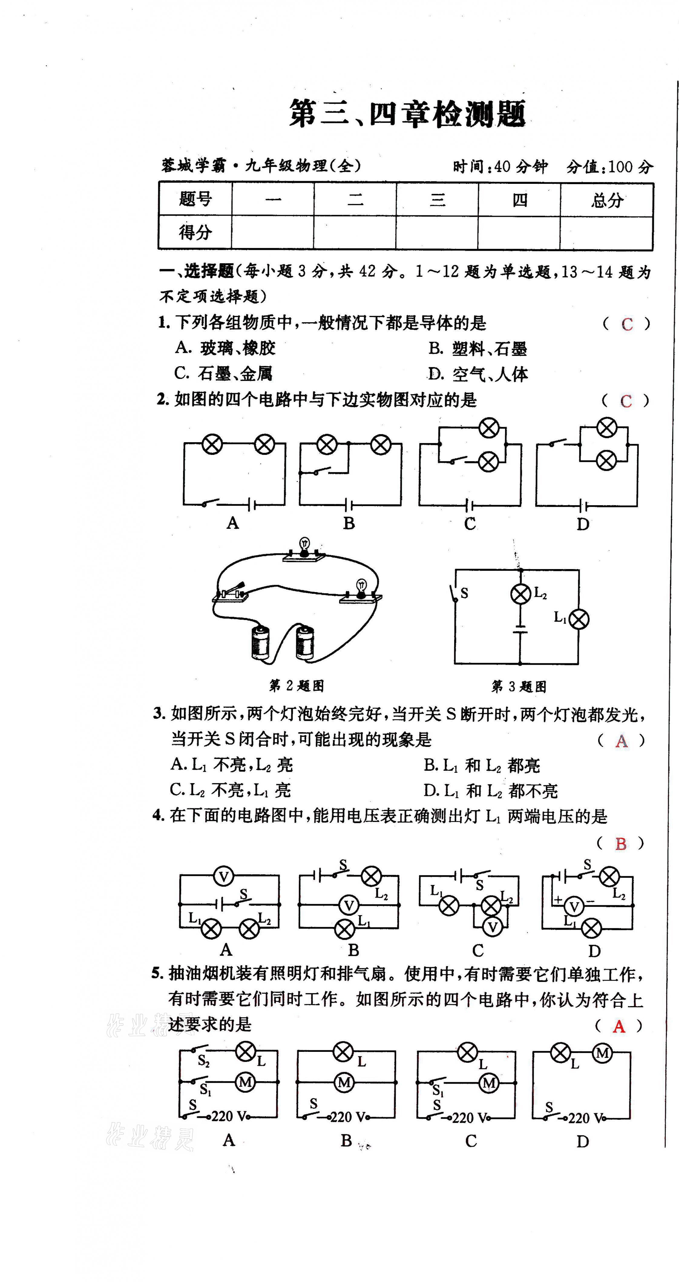 2021年蓉城学霸九年级物理全一册教科版 第7页