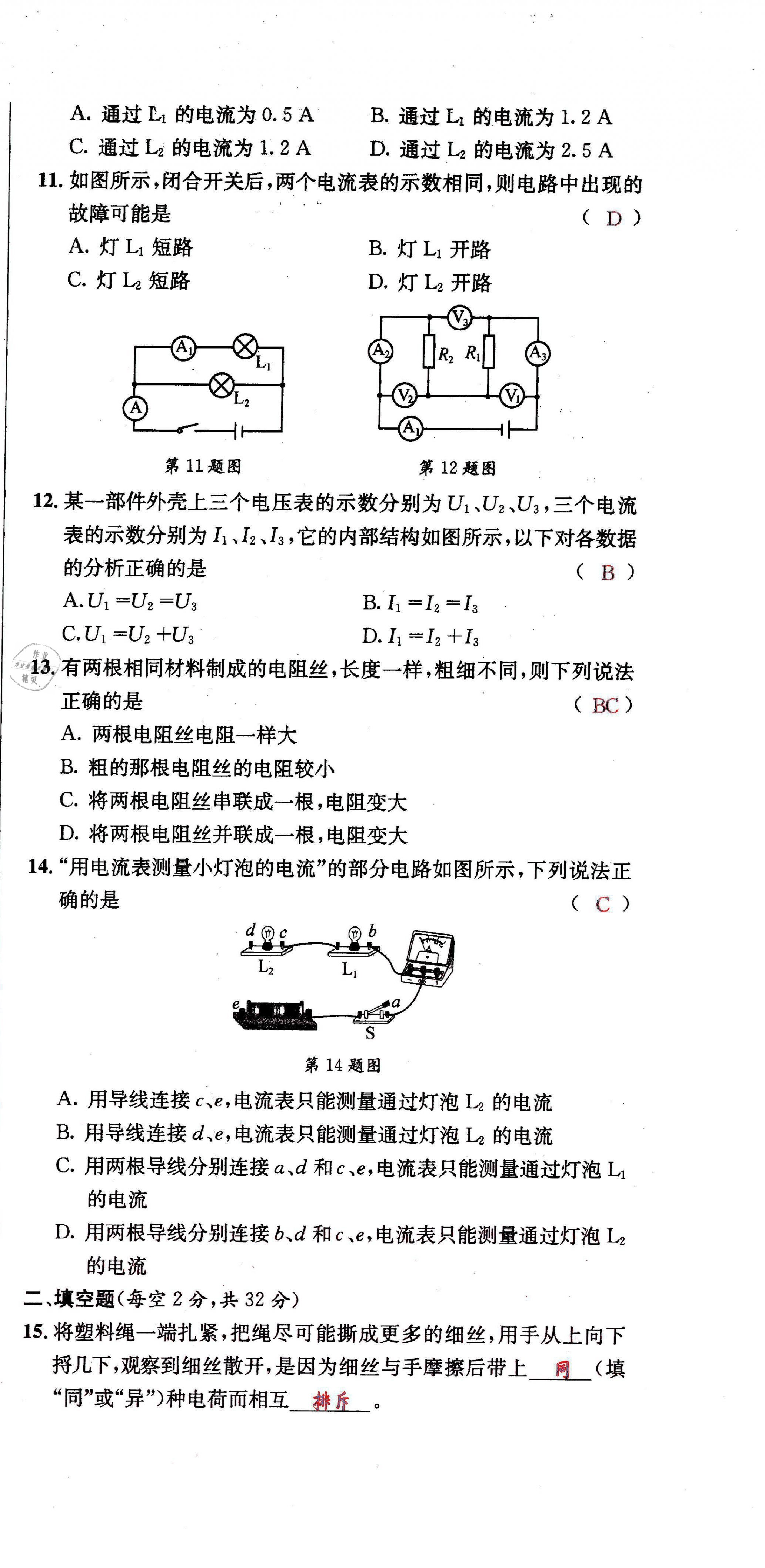 2021年蓉城学霸九年级物理全一册教科版 第9页