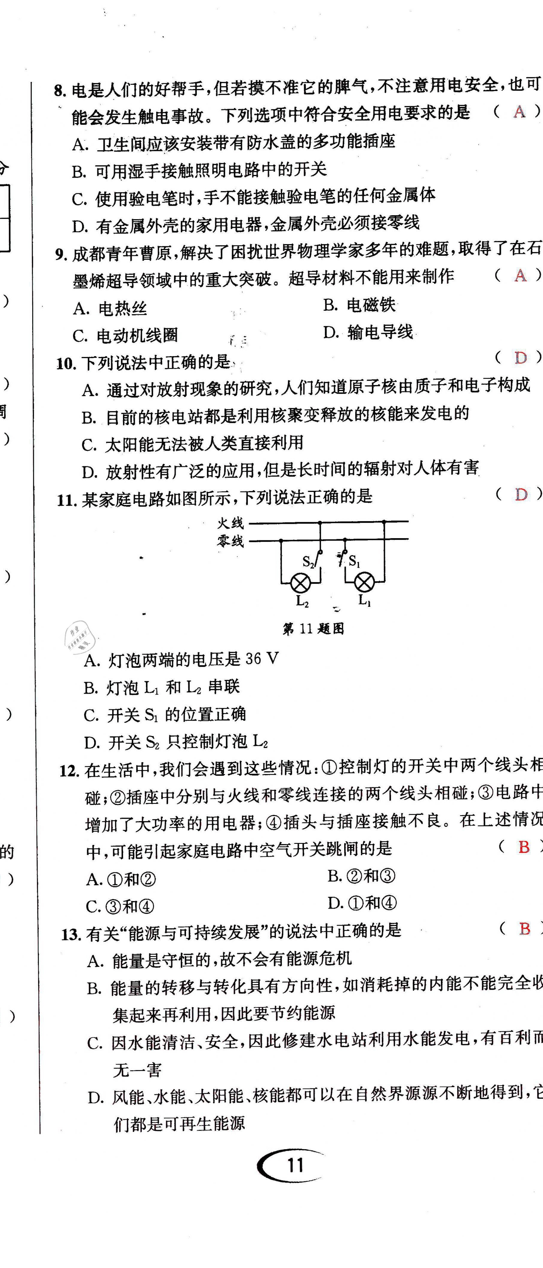 2021年蓉城学霸九年级物理全一册教科版 第32页