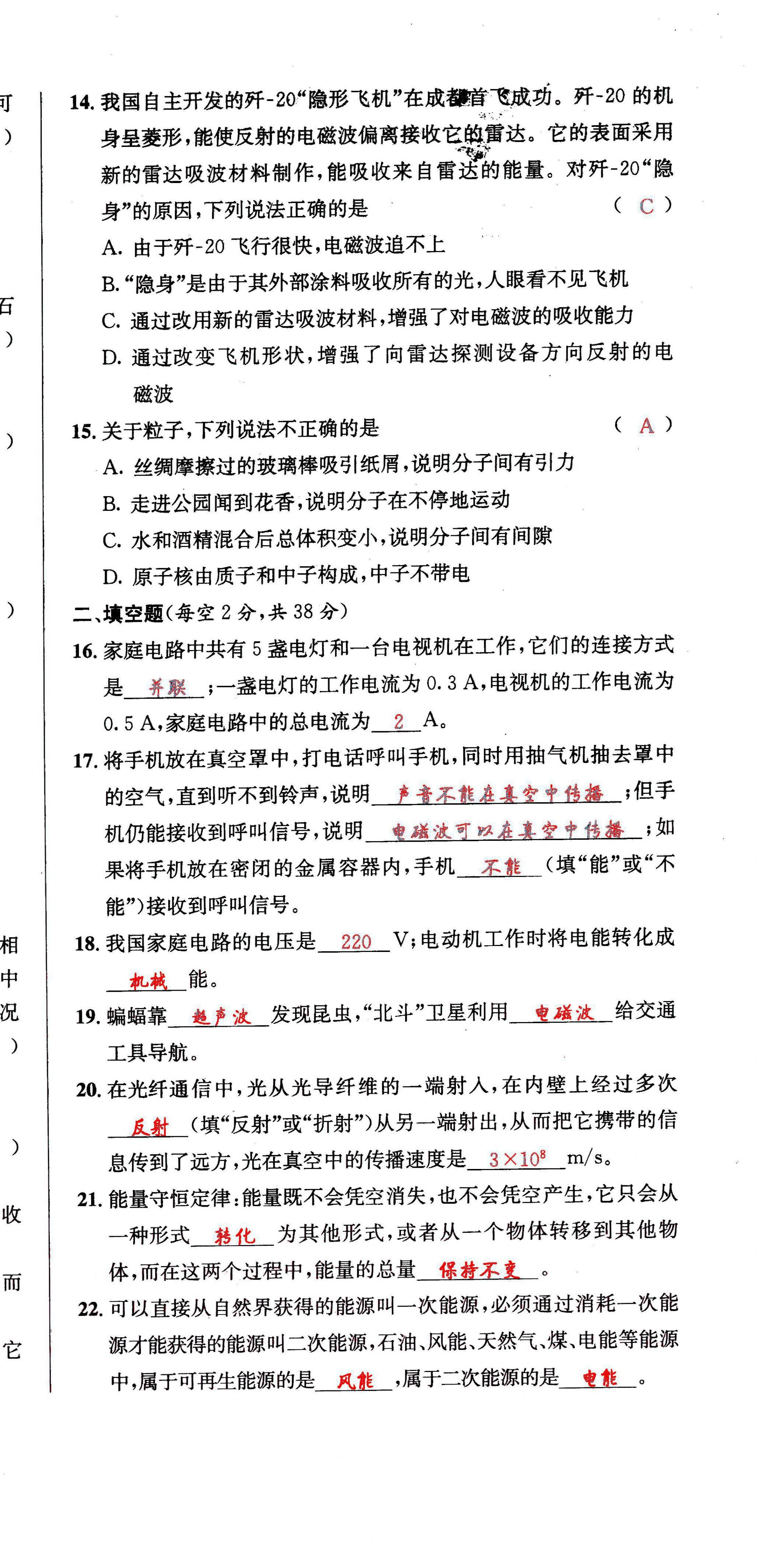2021年蓉城学霸九年级物理全一册教科版 第33页
