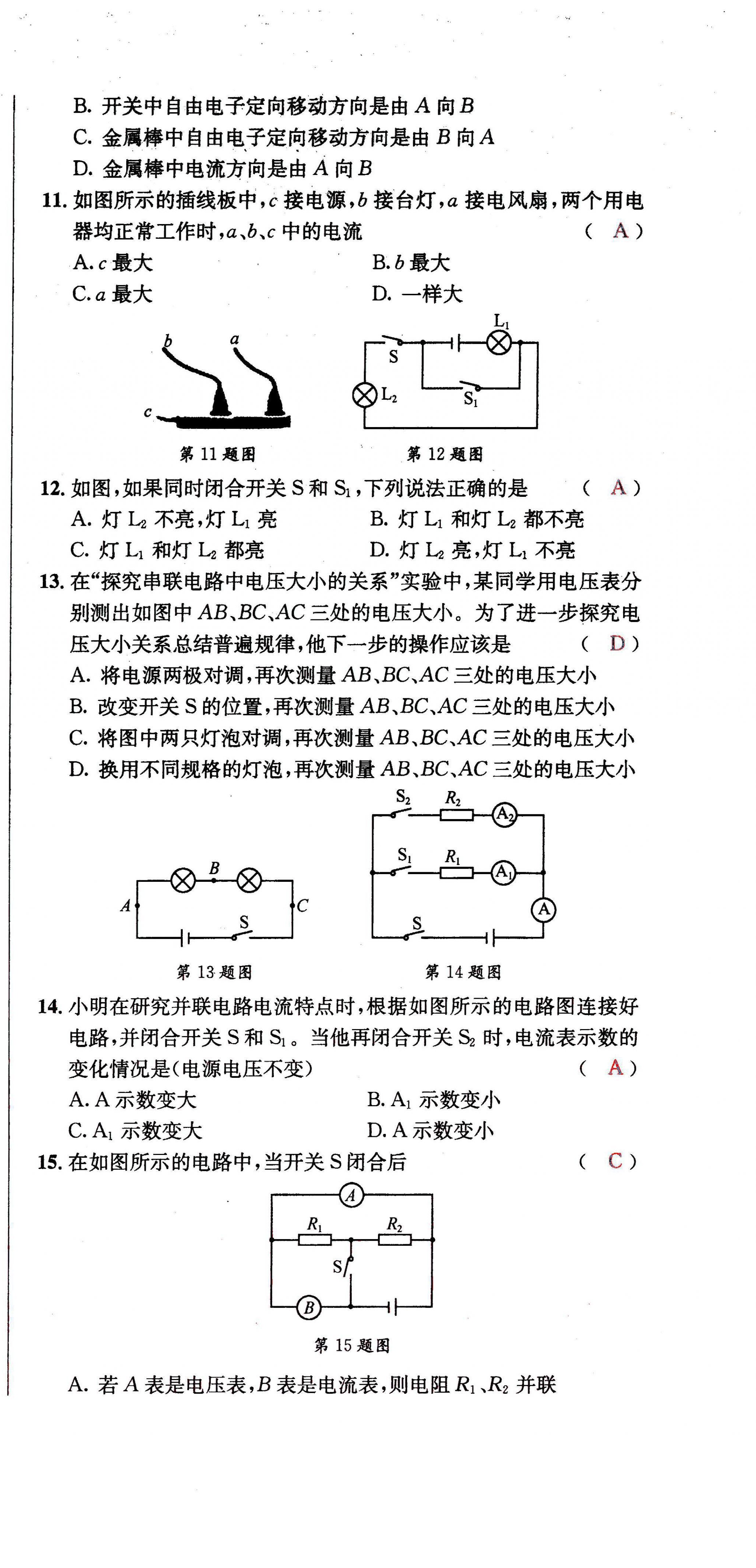 2021年蓉城学霸九年级物理全一册教科版 第39页