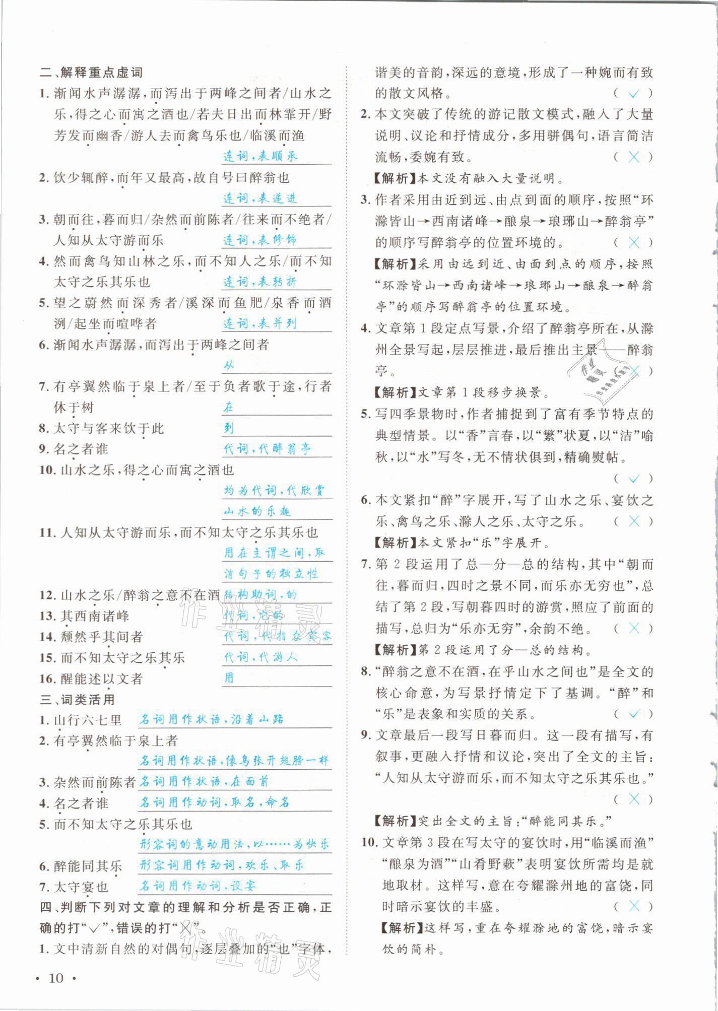 2021年蓉城学霸九年级语文上册人教版 参考答案第10页
