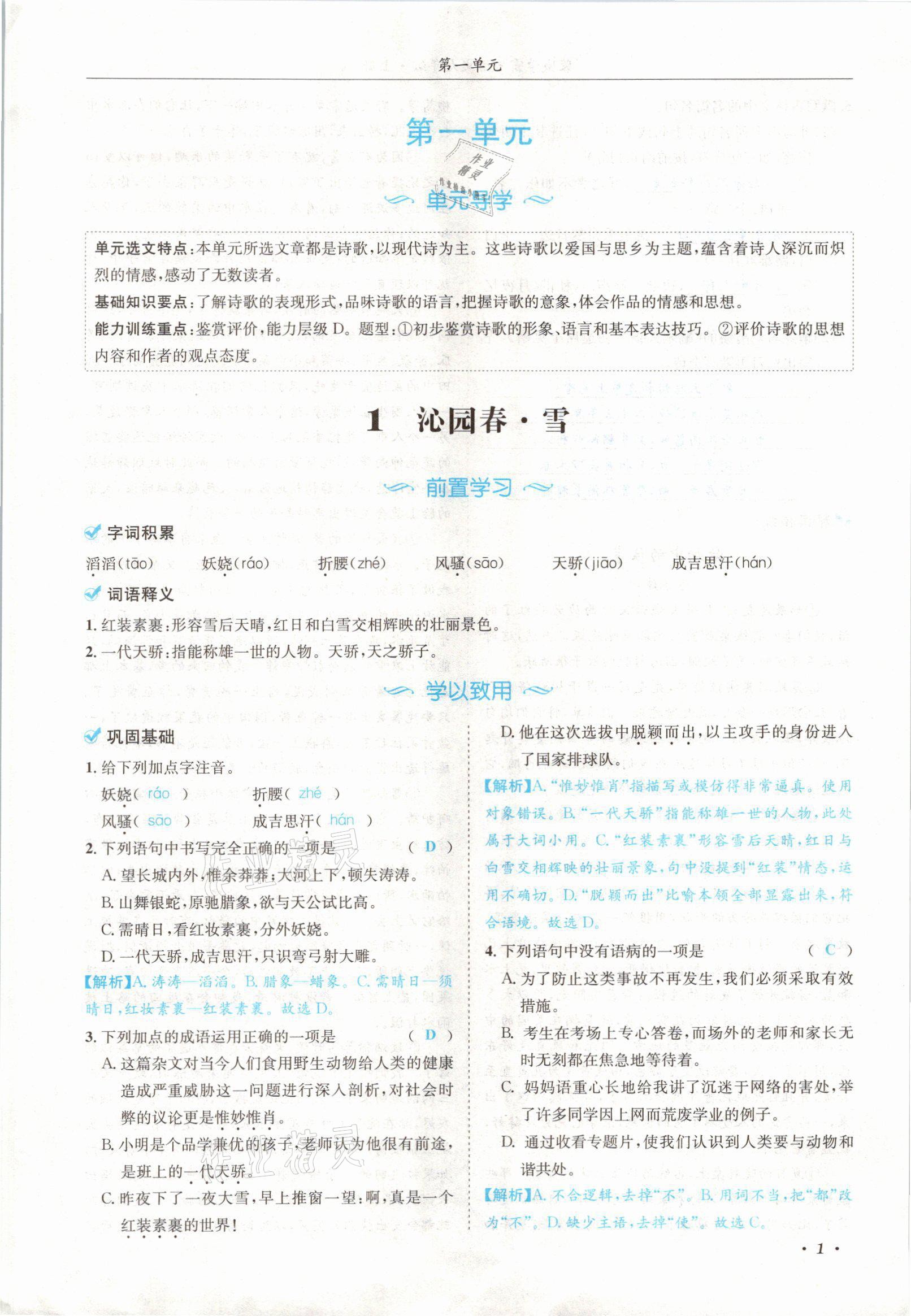 2021年蓉城学霸九年级语文上册人教版 参考答案第1页