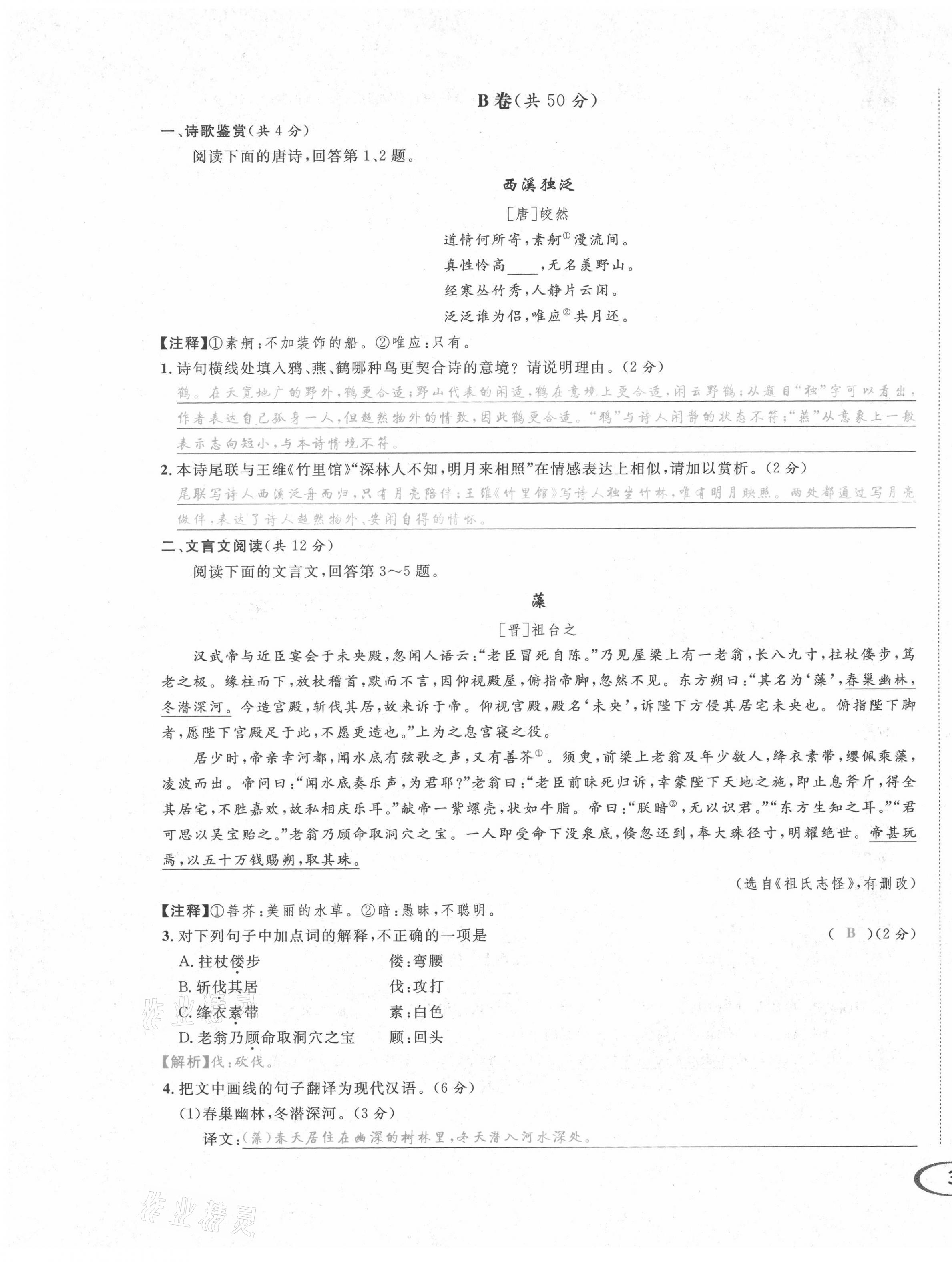 2021年蓉城学霸九年级语文上册人教版 第5页