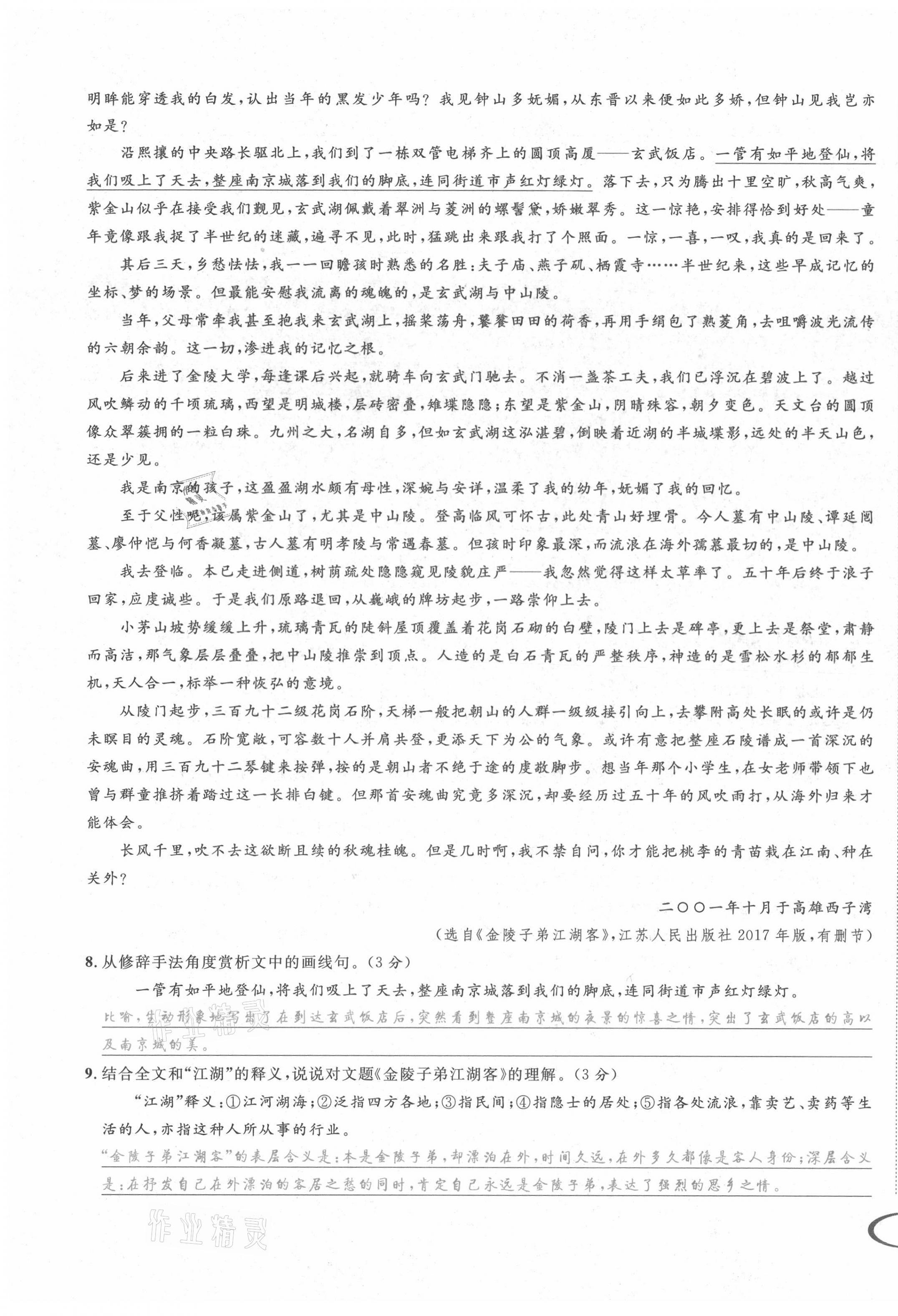 2021年蓉城学霸九年级语文上册人教版 第7页