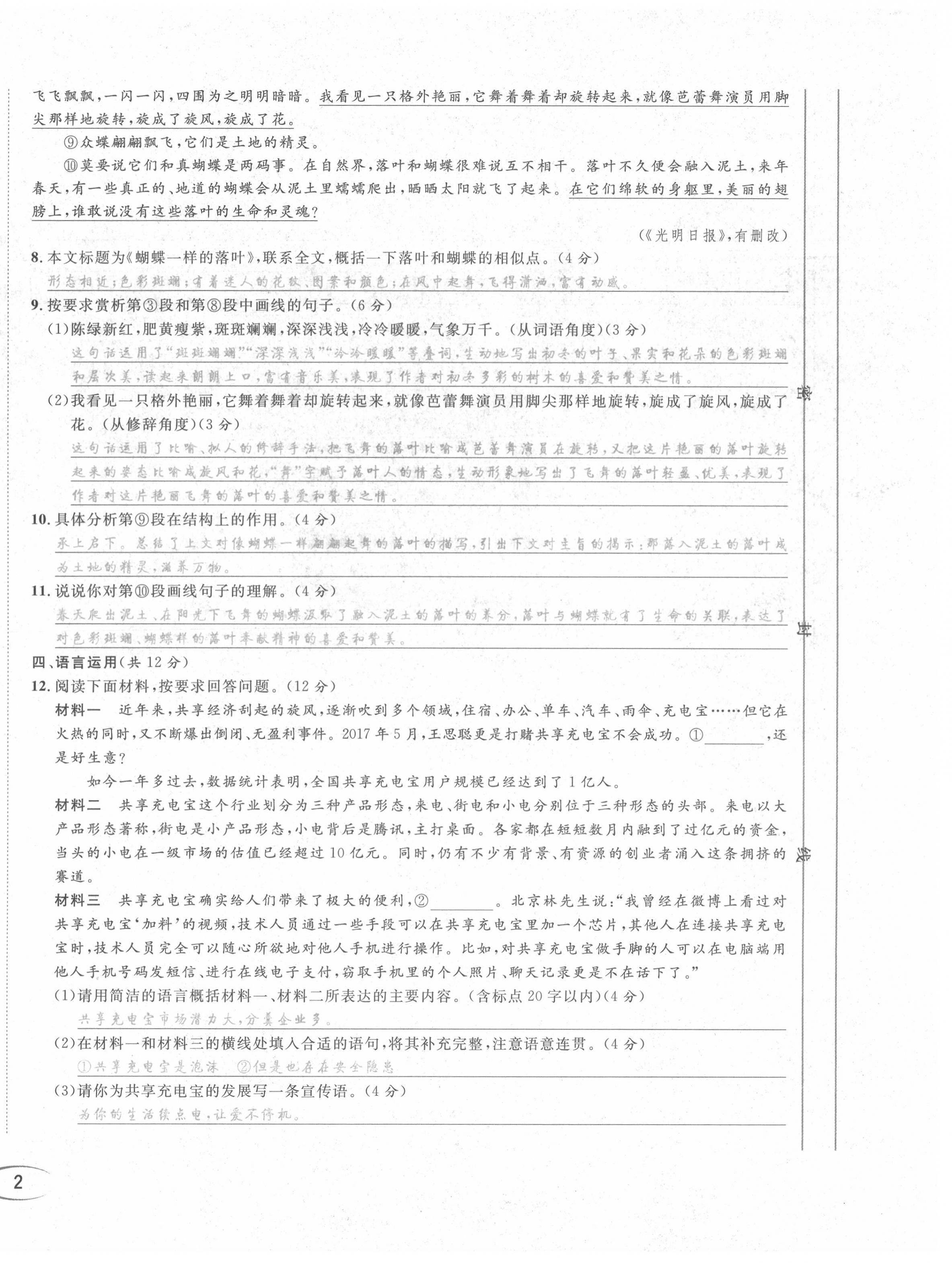 2021年蓉城学霸九年级语文上册人教版 第4页
