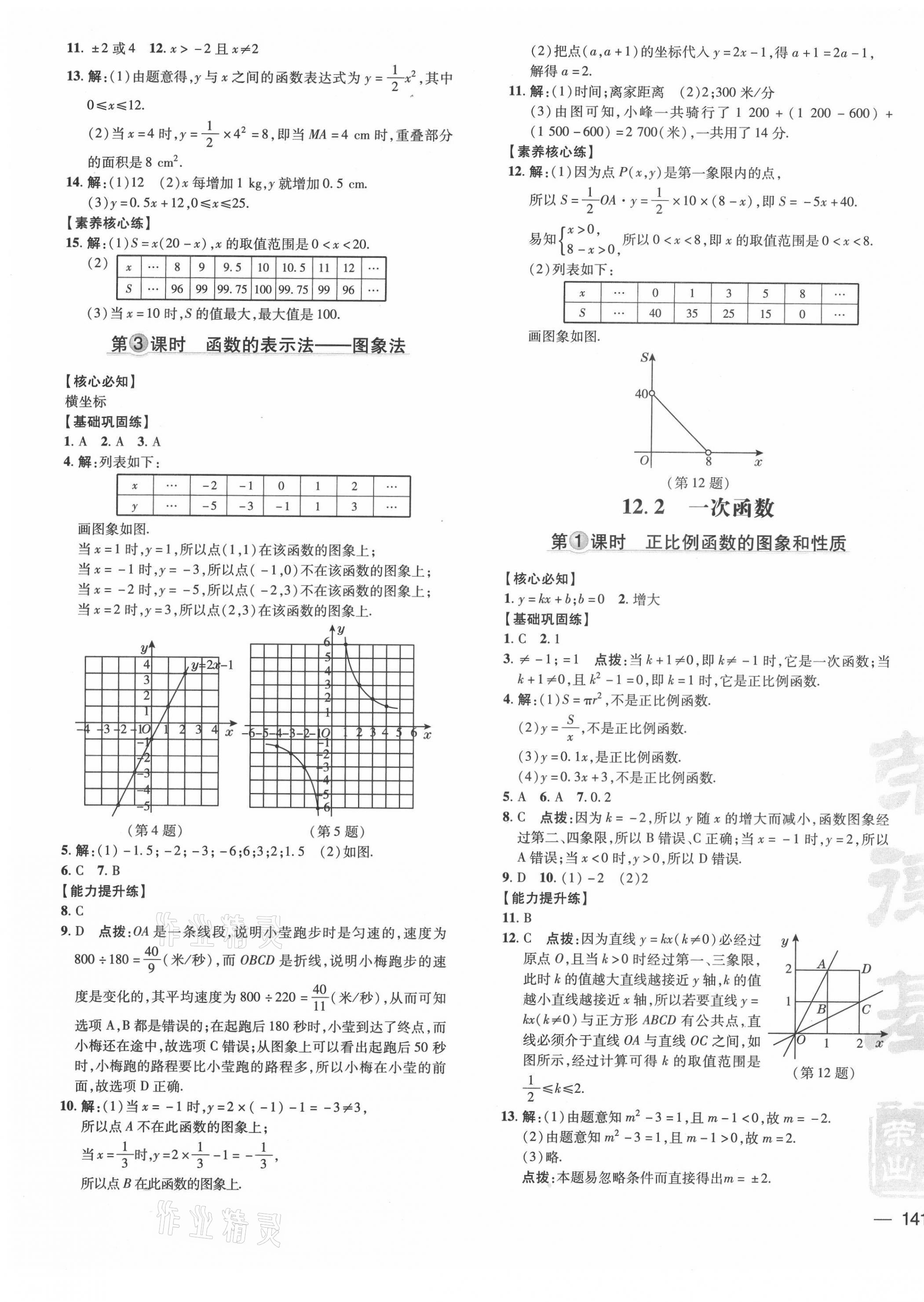 2021年点拨训练八年级数学上册沪科版安徽专版 第5页