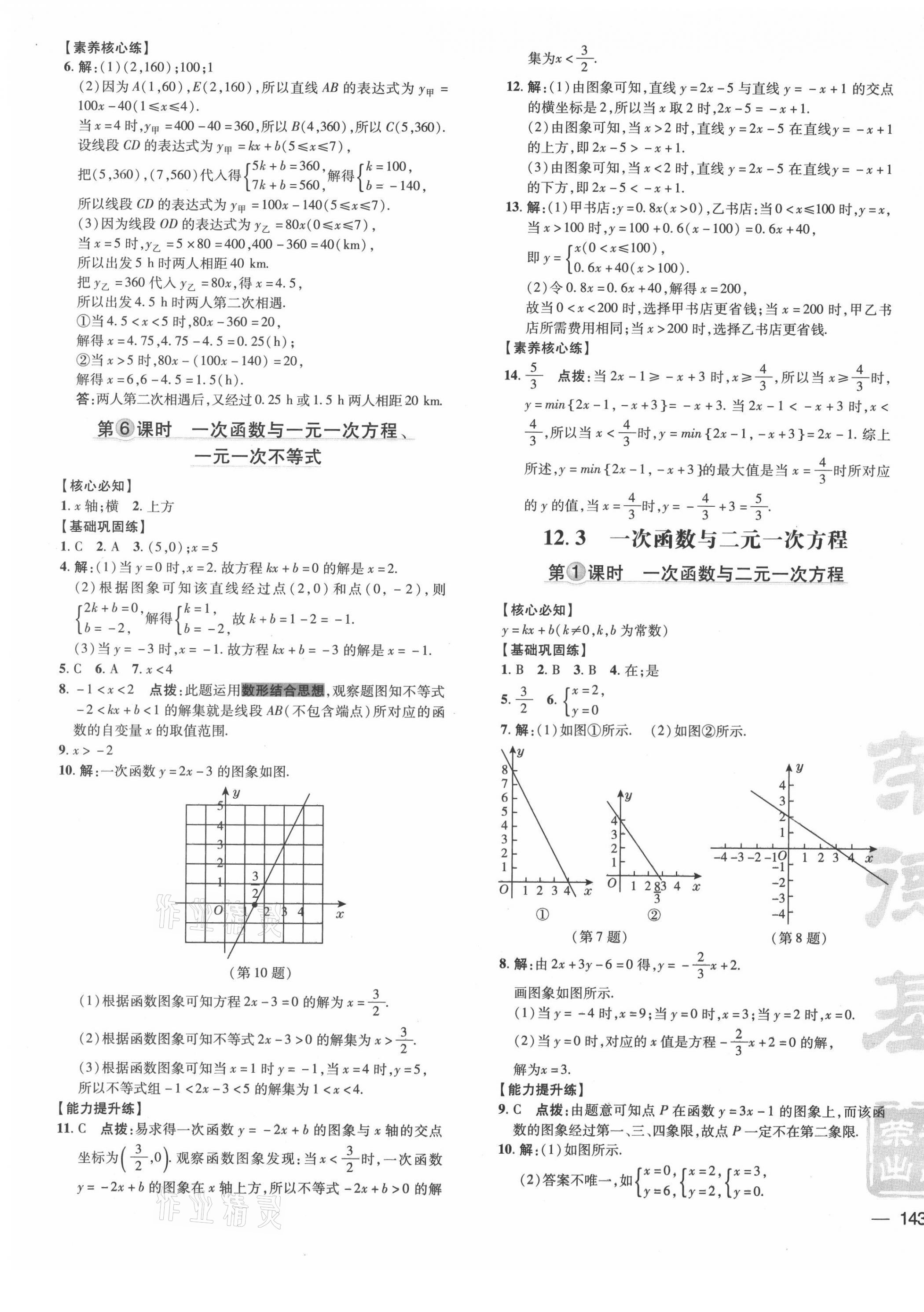 2021年點(diǎn)撥訓(xùn)練八年級數(shù)學(xué)上冊滬科版安徽專版 第9頁