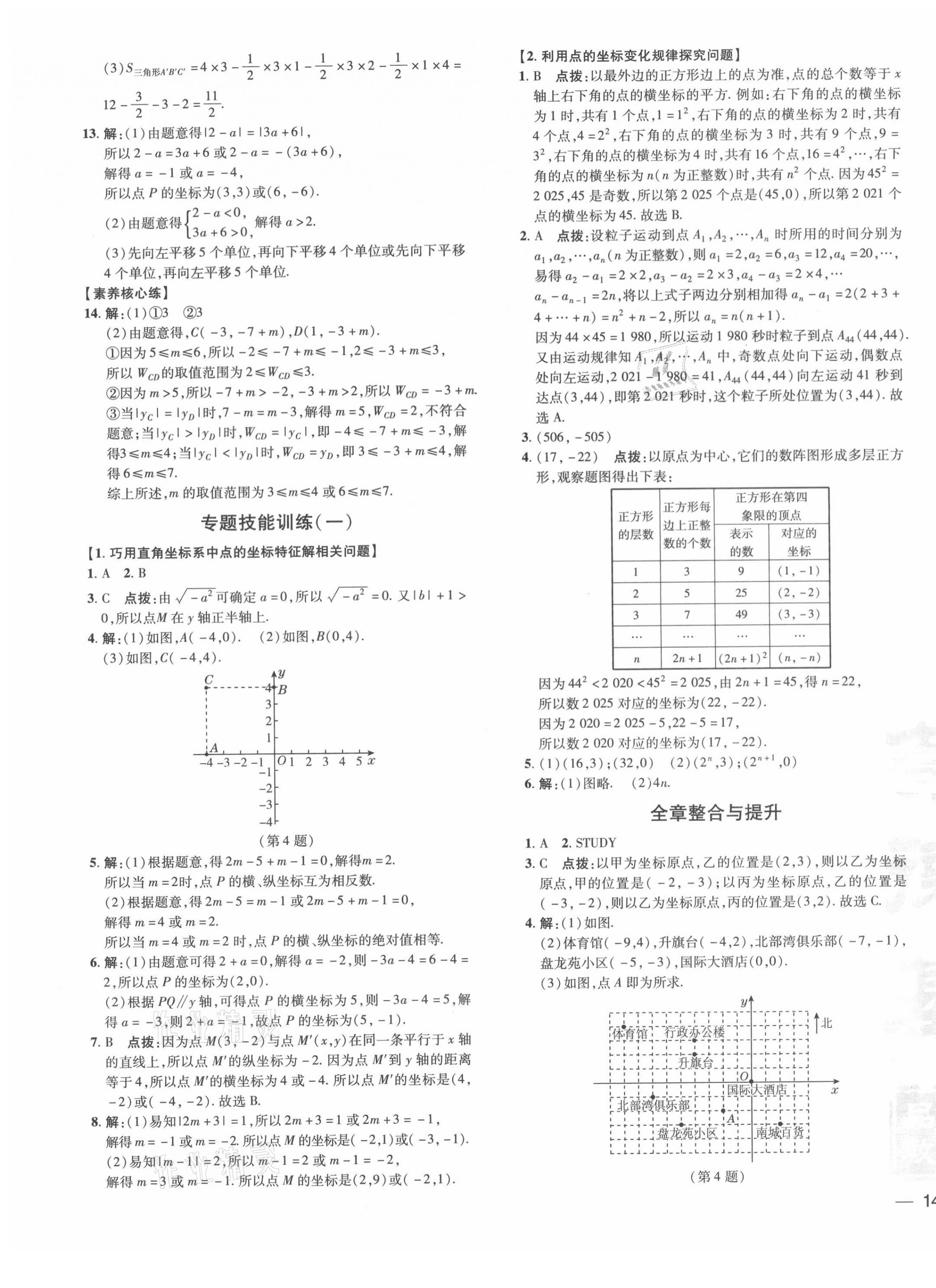 2021年点拨训练八年级数学上册沪科版安徽专版 第3页