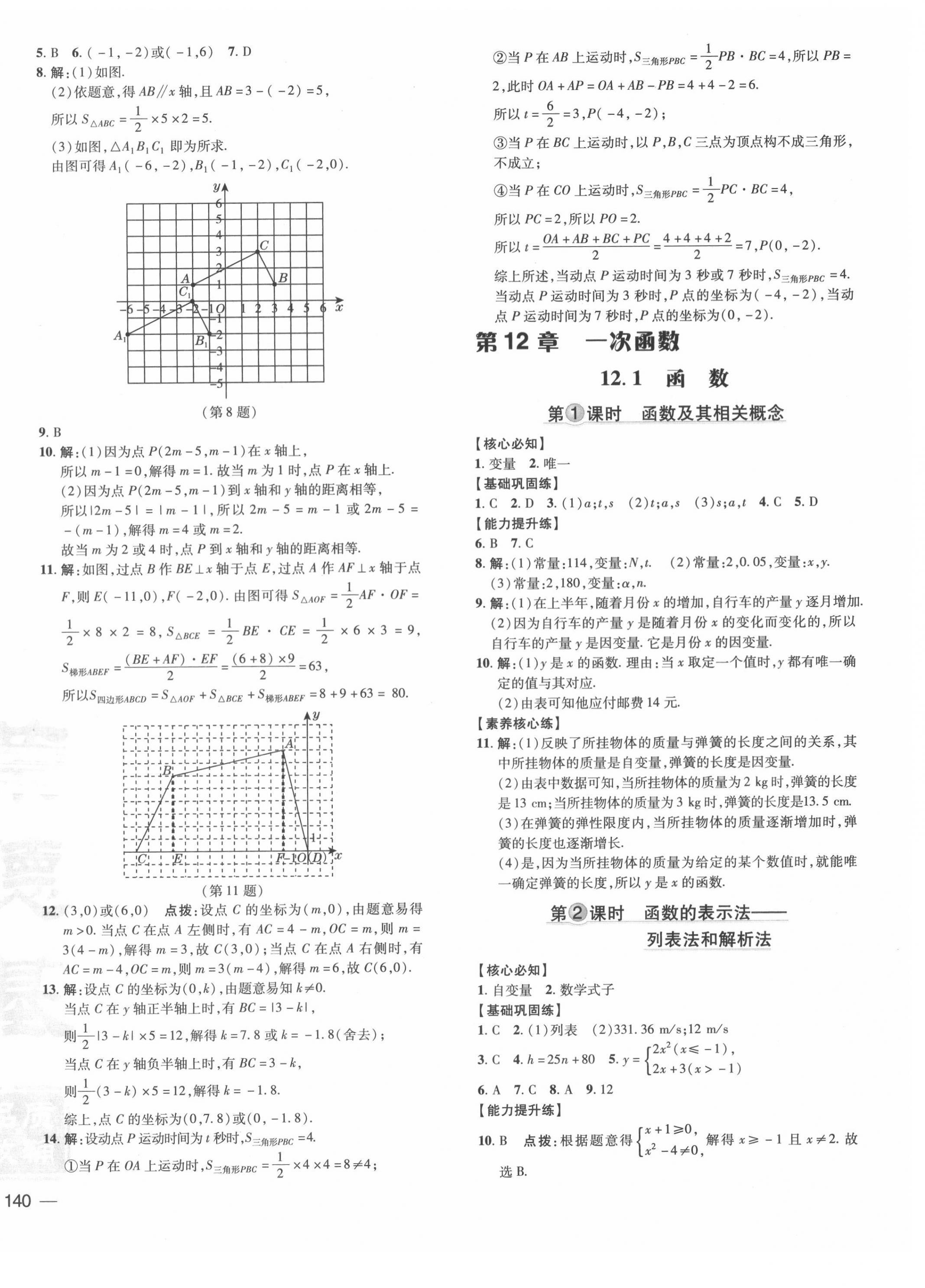 2021年点拨训练八年级数学上册沪科版安徽专版 第4页