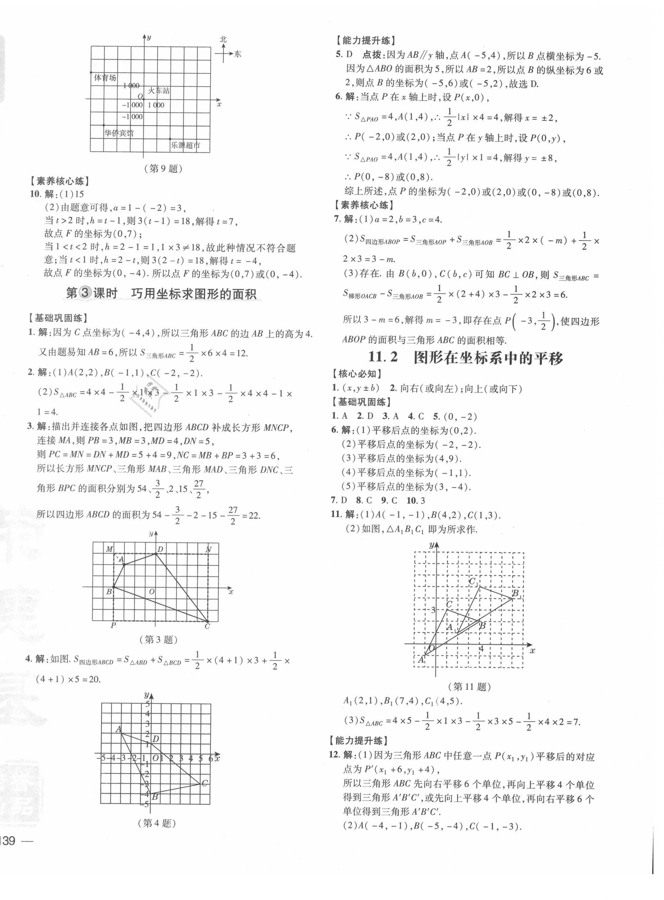 2021年点拨训练八年级数学上册沪科版安徽专版 第2页