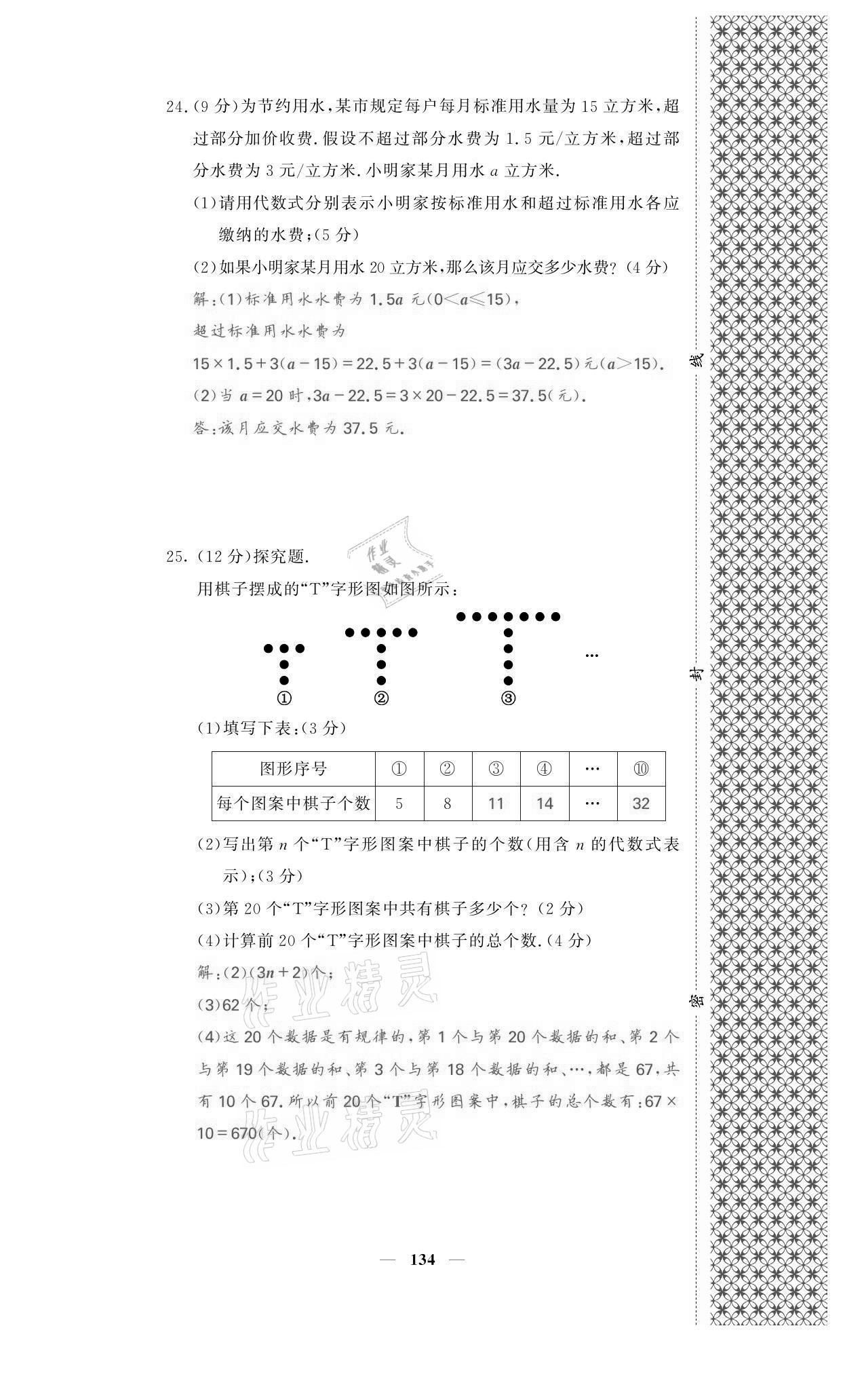 2021年名校课堂内外七年级数学上册人教版黔东南专版 参考答案第18页