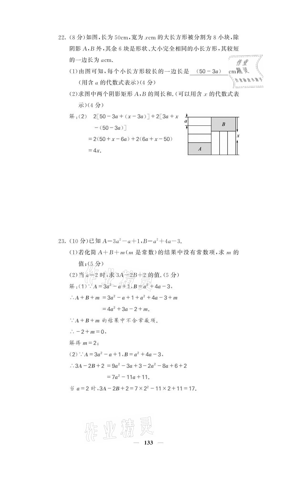 2021年名校课堂内外七年级数学上册人教版黔东南专版 参考答案第17页