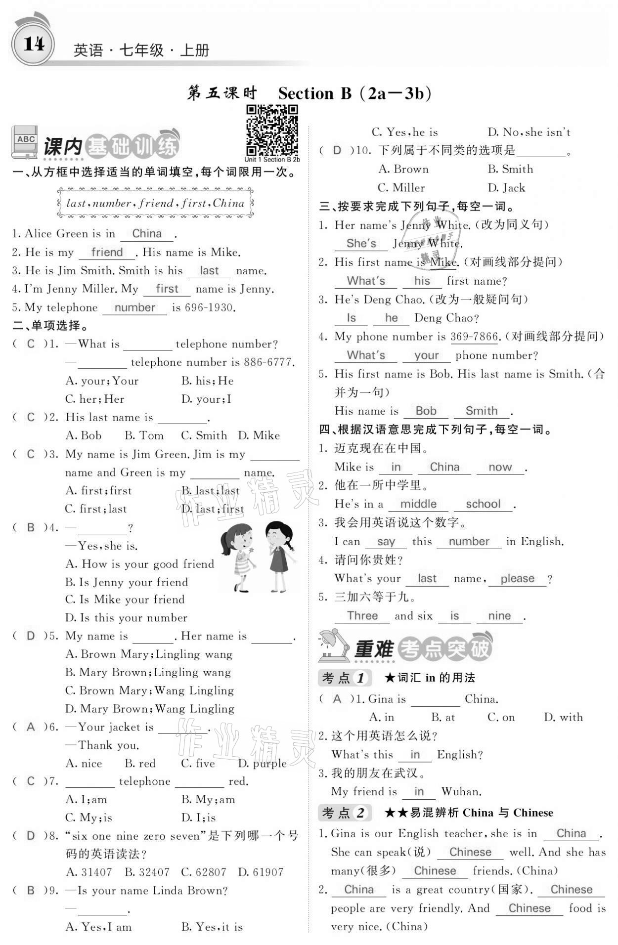 2021年名校課堂內(nèi)外七年級(jí)英語(yǔ)上冊(cè)人教版黔東南專(zhuān)版 參考答案第14頁(yè)