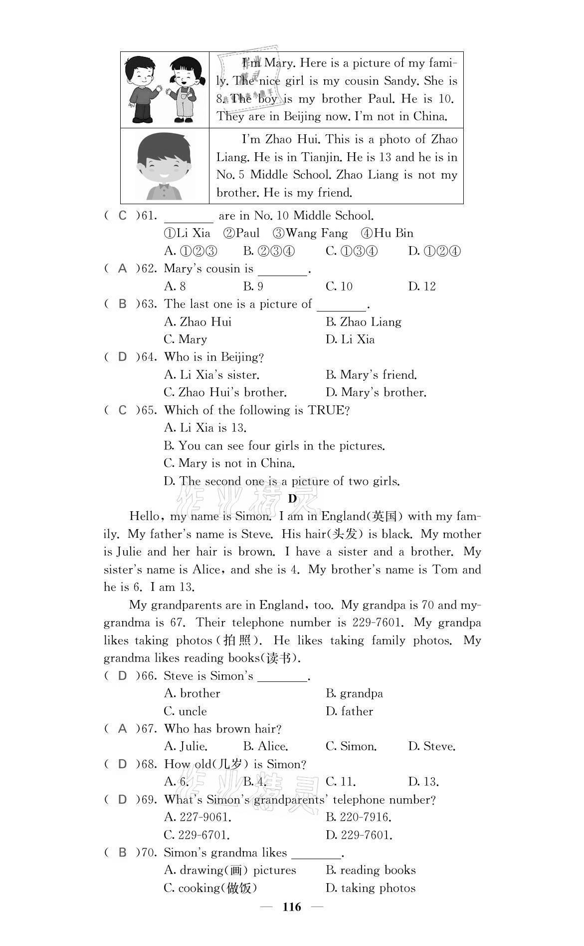 2021年名校課堂內(nèi)外七年級(jí)英語(yǔ)上冊(cè)人教版黔東南專版 參考答案第17頁(yè)