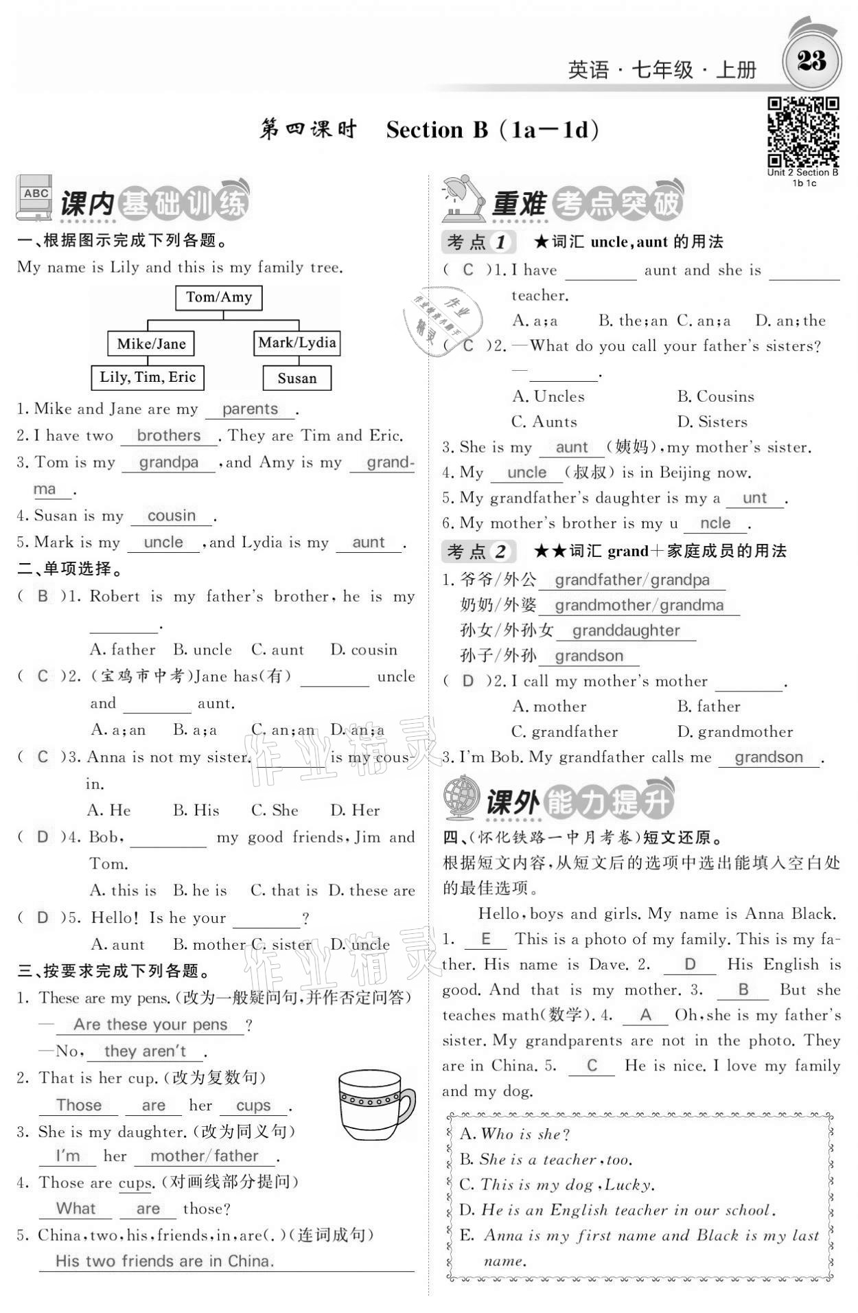 2021年名校課堂內(nèi)外七年級英語上冊人教版黔東南專版 參考答案第23頁