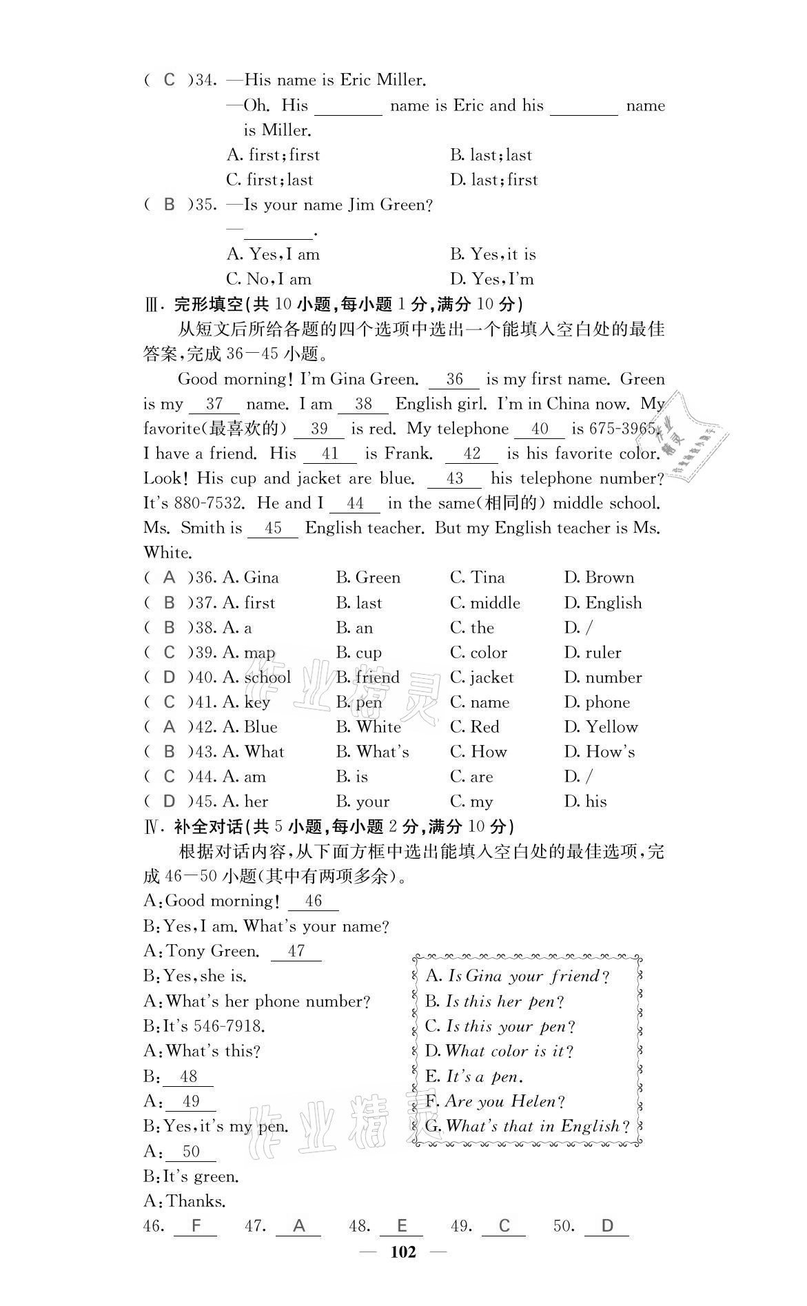 2021年名校課堂內(nèi)外七年級(jí)英語上冊(cè)人教版黔東南專版 參考答案第3頁