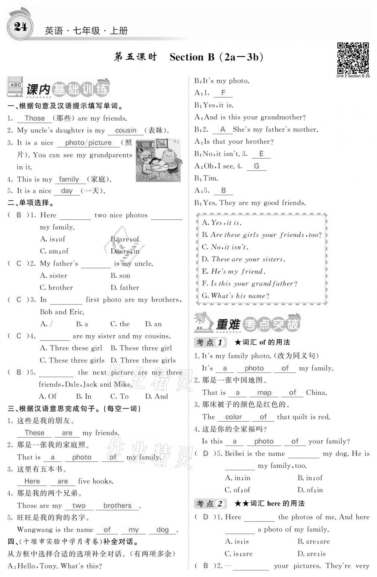 2021年名校課堂內(nèi)外七年級英語上冊人教版黔東南專版 參考答案第24頁