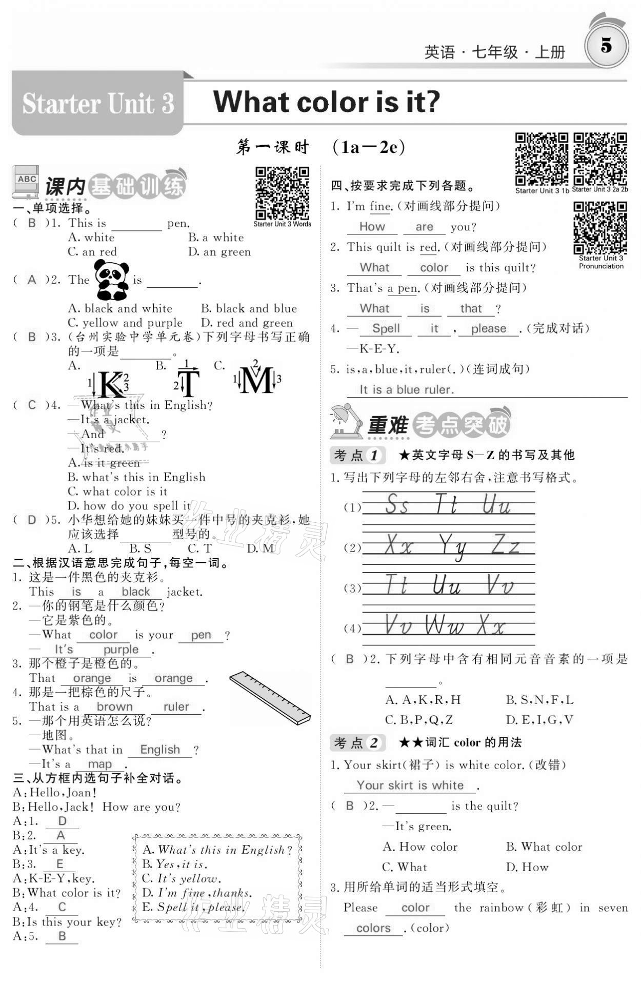 2021年名校课堂内外七年级英语上册人教版黔东南专版 参考答案第5页