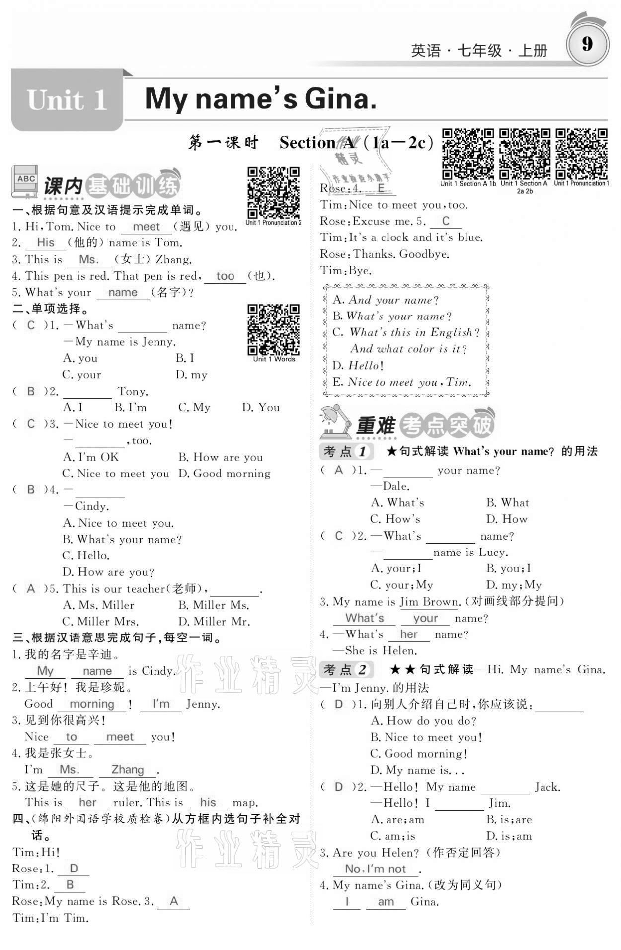 2021年名校課堂內(nèi)外七年級英語上冊人教版黔東南專版 參考答案第9頁