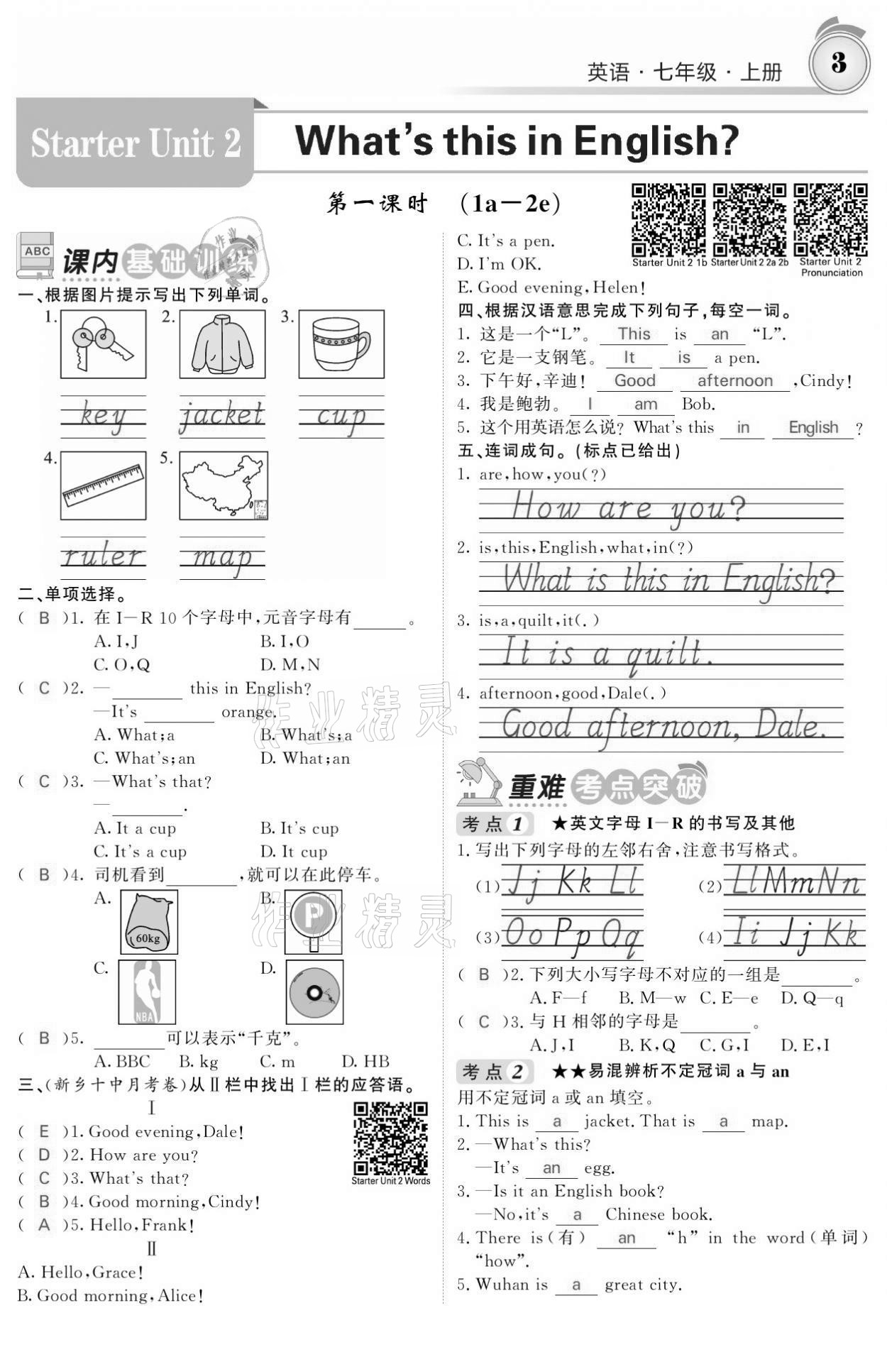 2021年名校課堂內(nèi)外七年級(jí)英語(yǔ)上冊(cè)人教版黔東南專版 參考答案第3頁(yè)