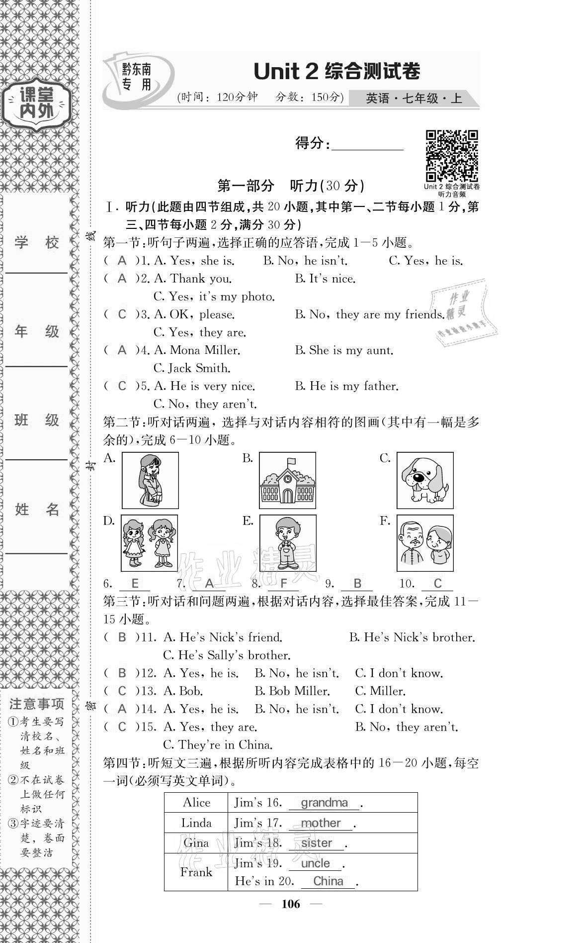 2021年名校课堂内外七年级英语上册人教版黔东南专版 参考答案第7页