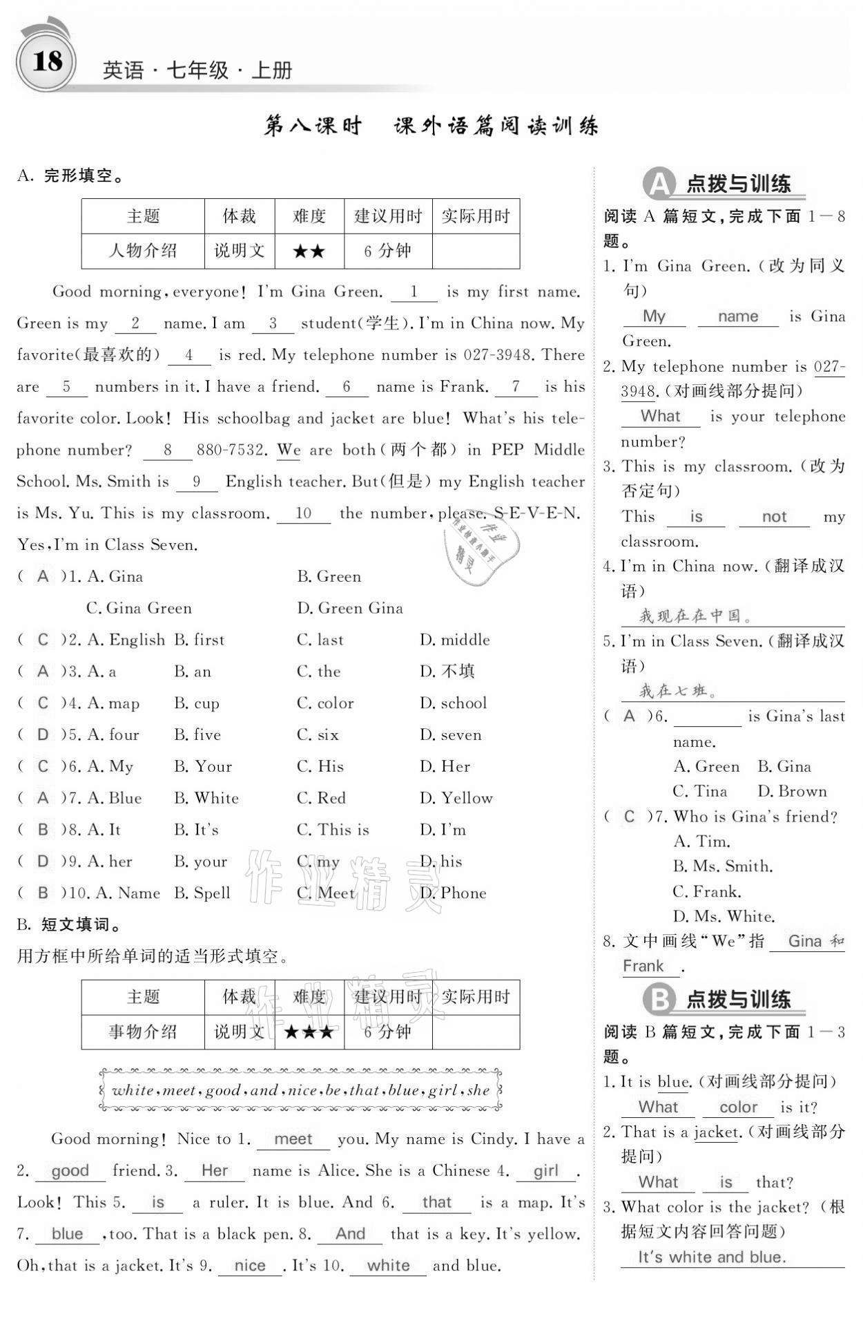 2021年名校課堂內(nèi)外七年級英語上冊人教版黔東南專版 參考答案第18頁