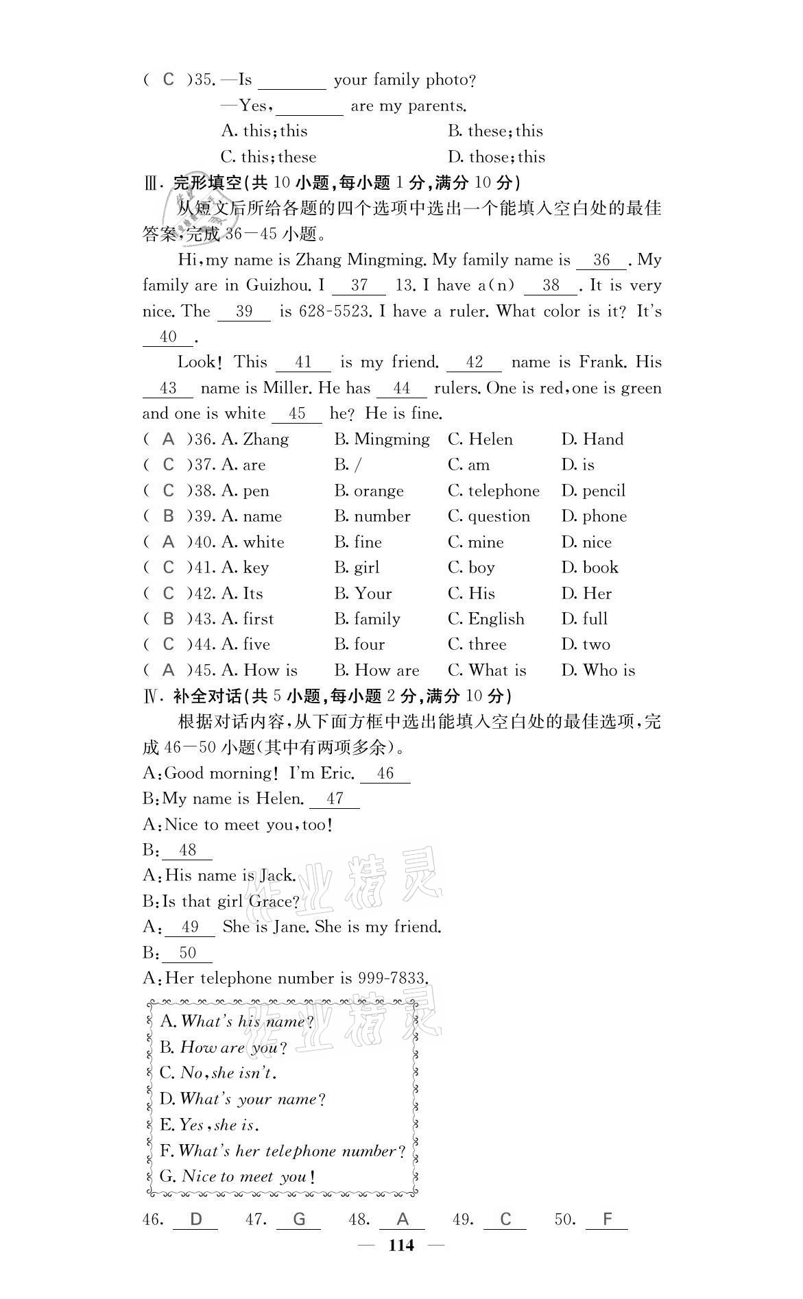 2021年名校課堂內(nèi)外七年級(jí)英語(yǔ)上冊(cè)人教版黔東南專版 參考答案第15頁(yè)