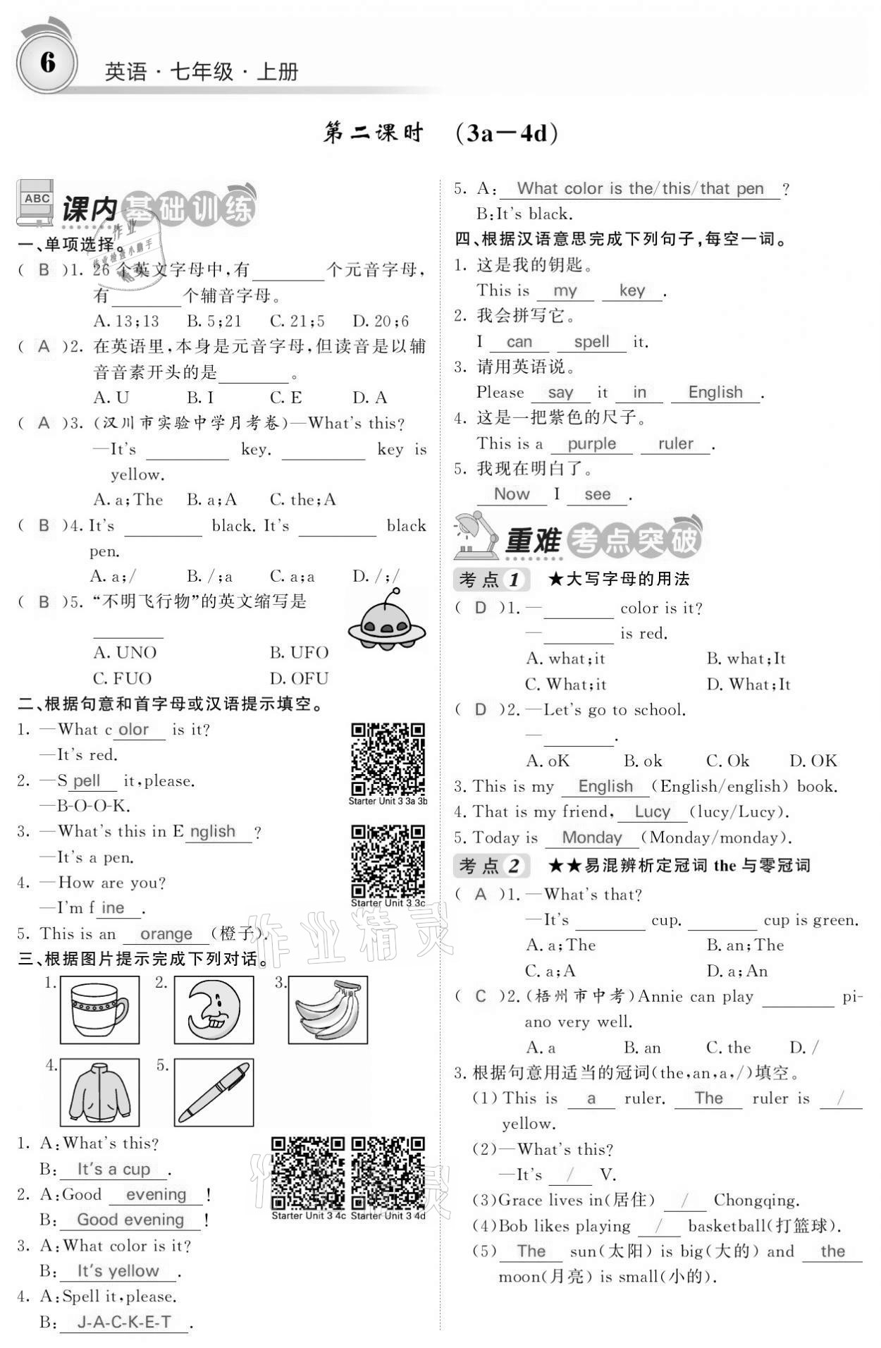 2021年名校课堂内外七年级英语上册人教版黔东南专版 参考答案第6页